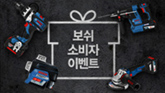 소비자 이벤트