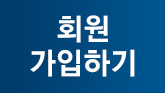 회원가입