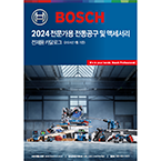 보쉬 프로페셔널 도구가 쌓여 있는 작업장 사진입니다.