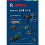 보쉬 프로페셔널 2026 도구 카탈로그 표지, 다양한 전동공구와 액세서리가 배치되어 있음.