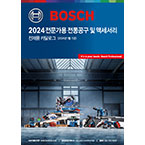 보쉬 프로페셔널 도구 카탈로그가 작업장 바닥에 놓여 있다.