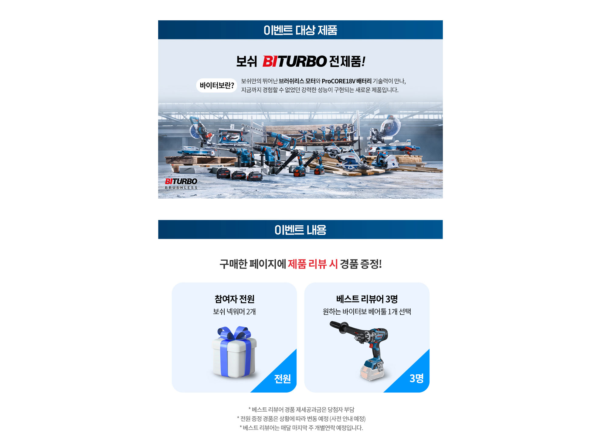 보쉬 비트터보 전시, 다양한 전동 공구가 나무 위에 배치되어 있다.