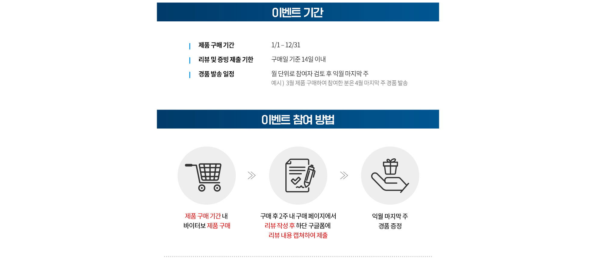 제품 구매 방법 안내와 이벤트 기간 정보가 담긴 파란색 배경의 이미지.