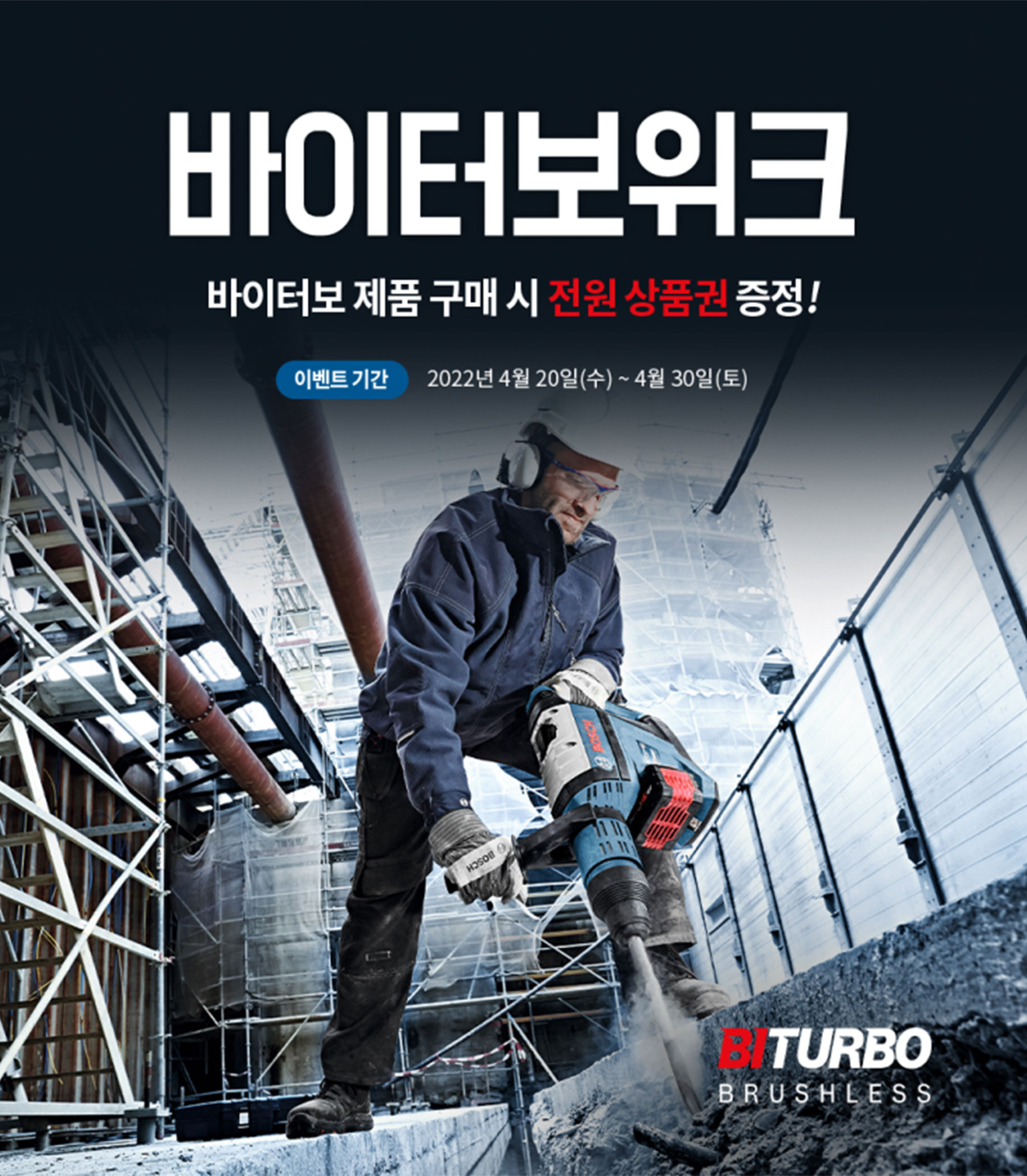 작업복을 입은 남성이 보쉬 전동 공구를 사용하여 벽을 파내고 있다.