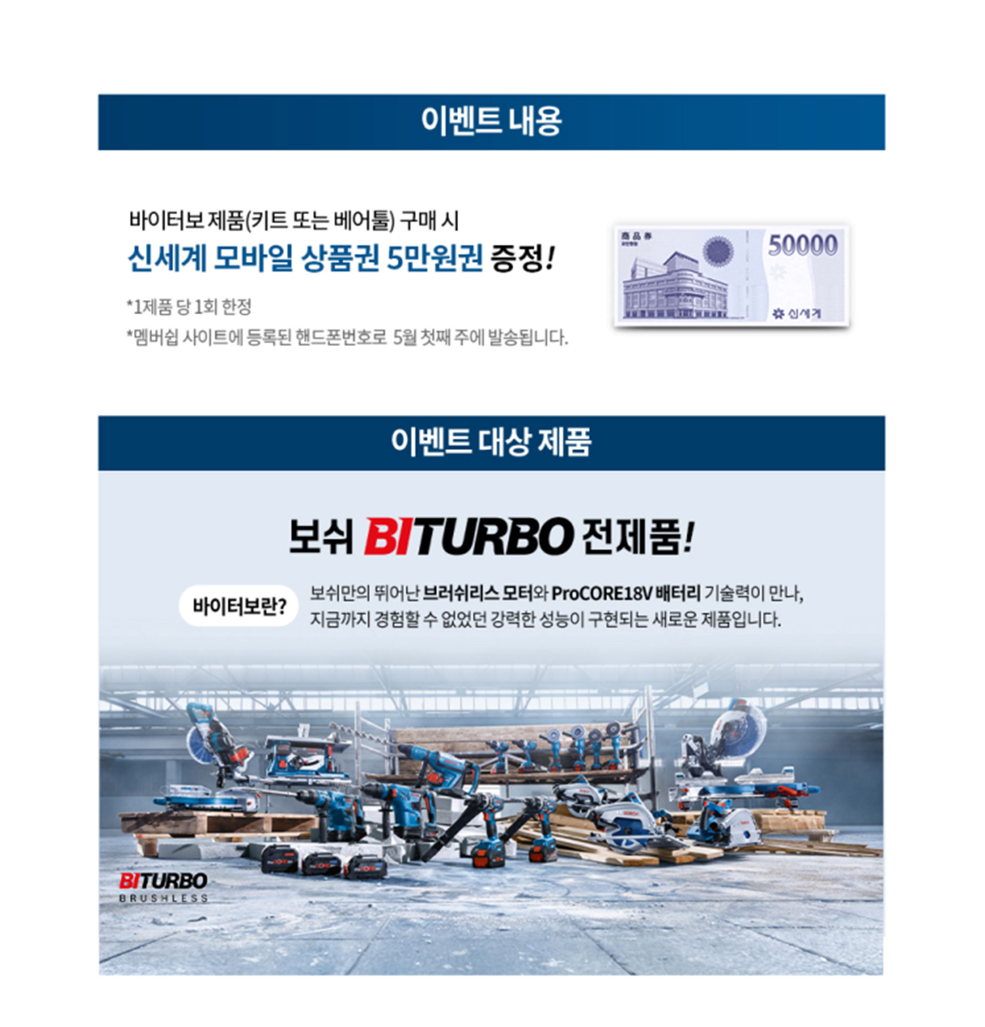 보쉬 BITURBO 전동공구가 나무 위에 배치되어 있는 모습