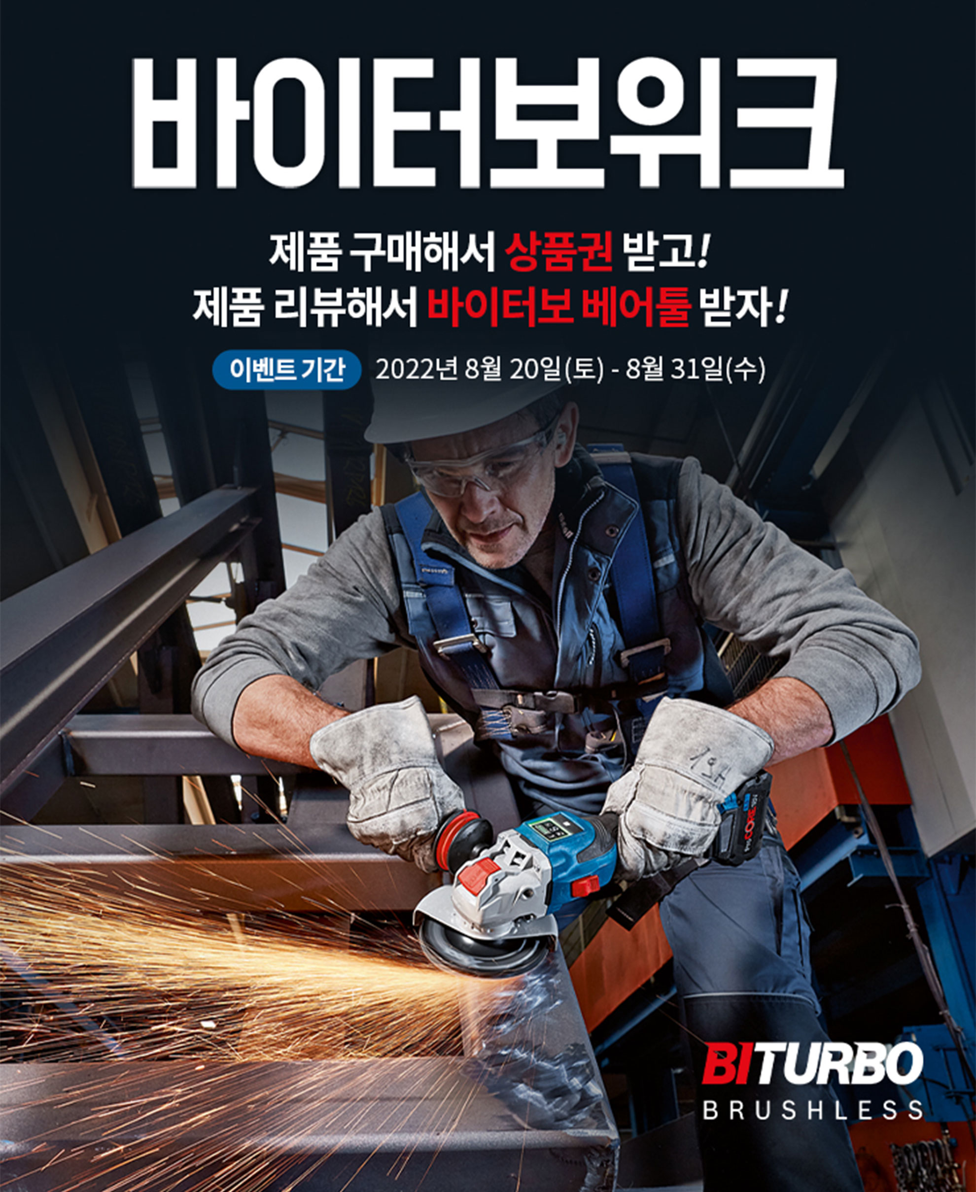 작업복을 입은 남성이 블루 보쉬 기계로 금속을 절단하고 있다.