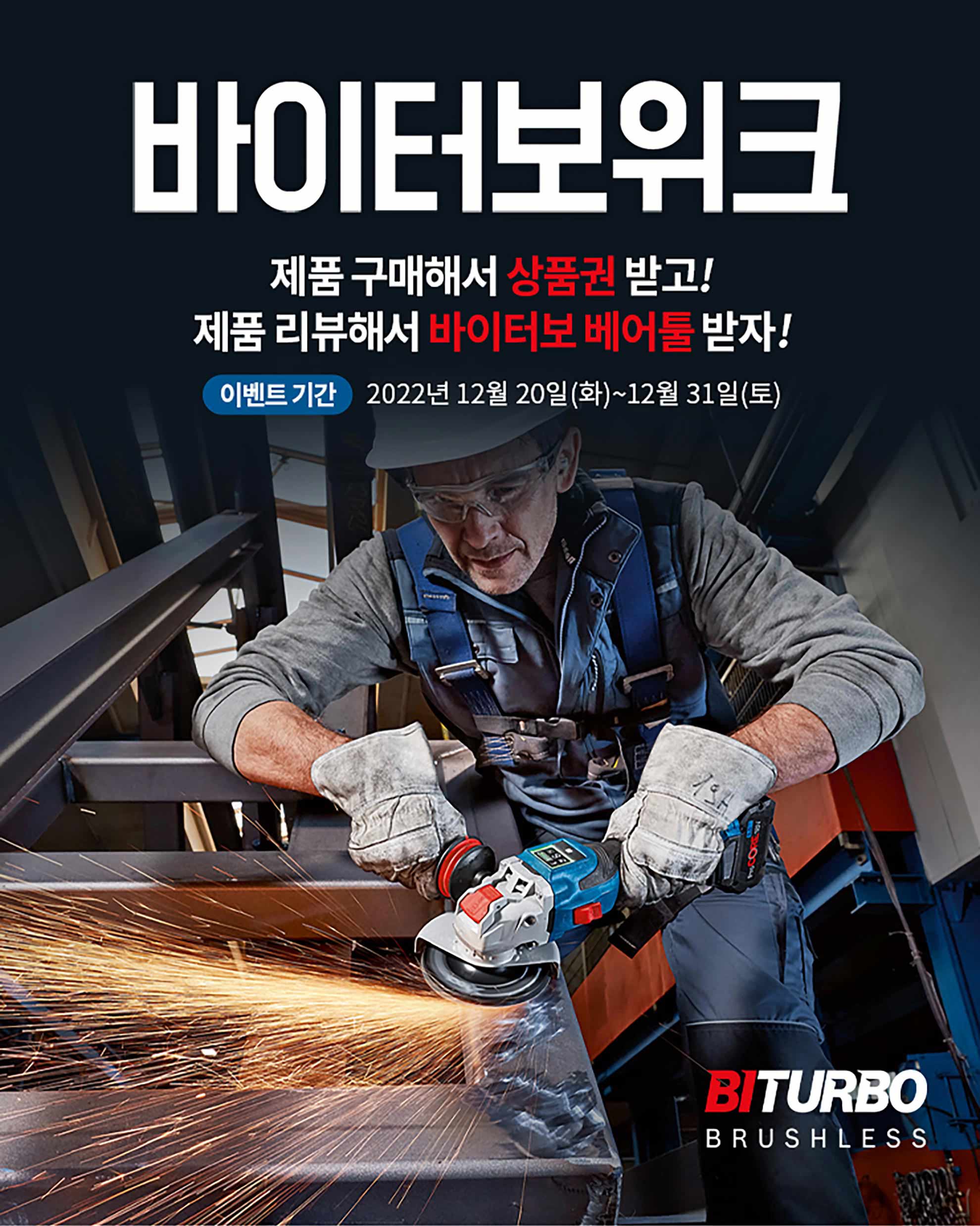 남성이 블루 보쉬 전문 그라인더로 금속을 절단하며 불꽃이 튀고 있다.