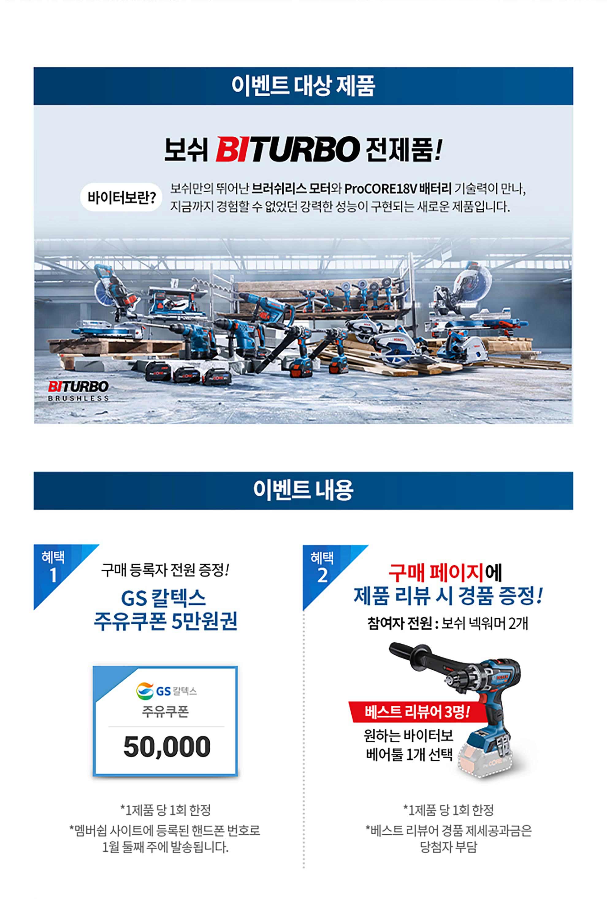 보쉬 BITURBO 전동 공구가 공장 바닥에 배열되어 있다.