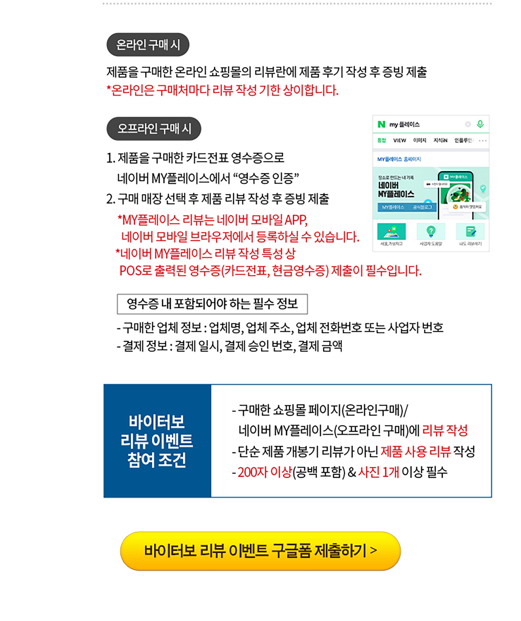 네이버 MY플레이스 리뷰 이벤트 안내가 있는 웹페이지입니다.