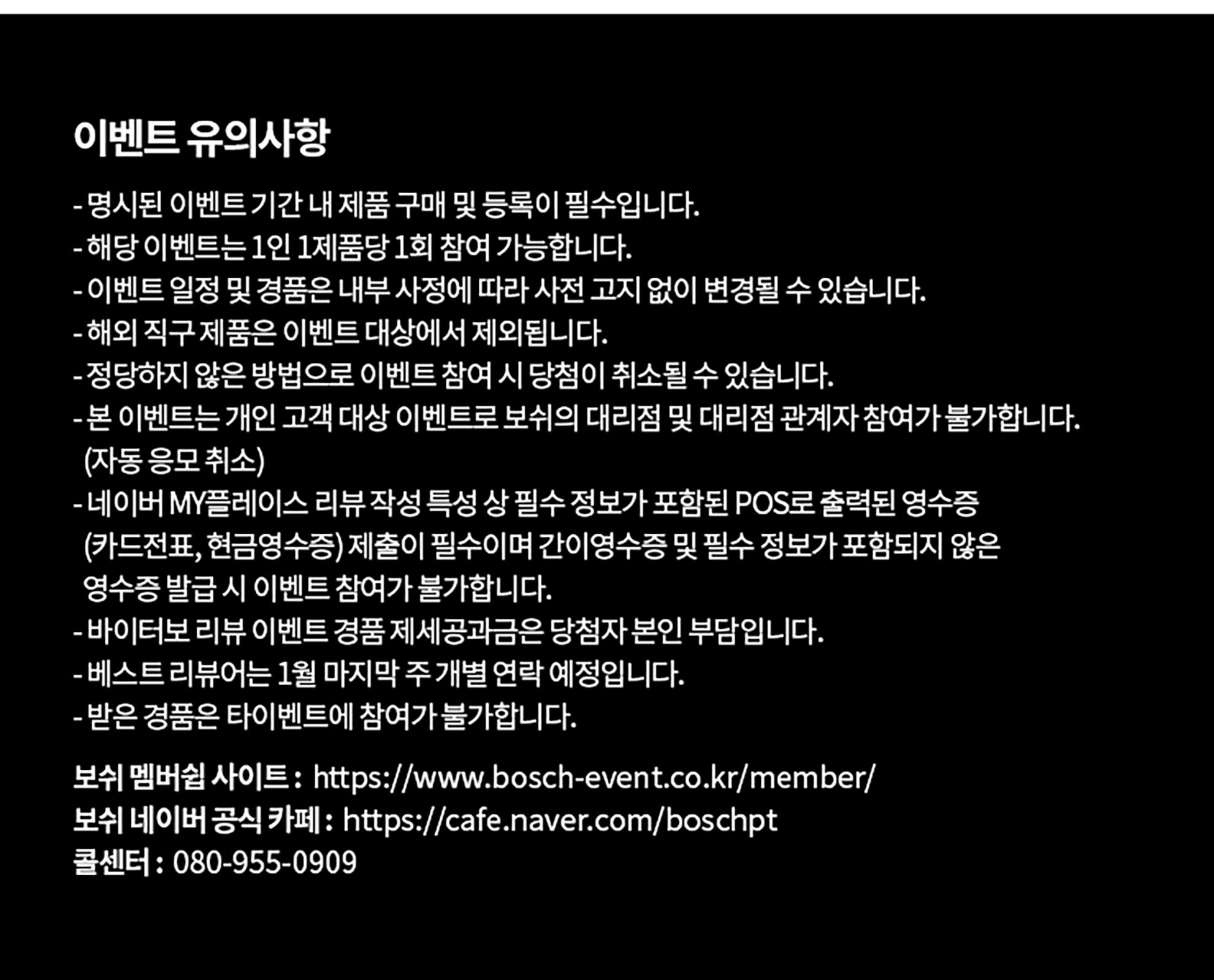 상단에 흰색 글씨가 적힌 검은 배경의 이벤트 안내 이미지입니다.