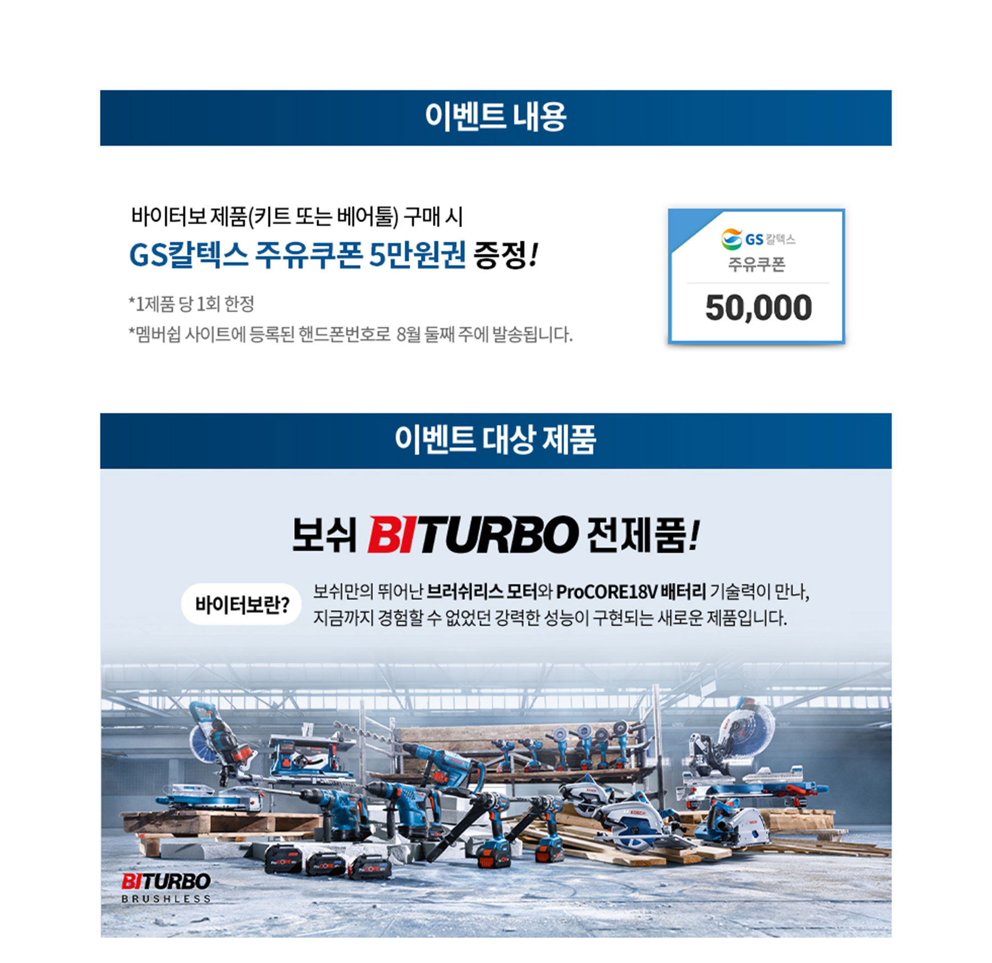 보쉬 BITURBO 전동 공구가 나무 작업대 위에 배열되어 있다.