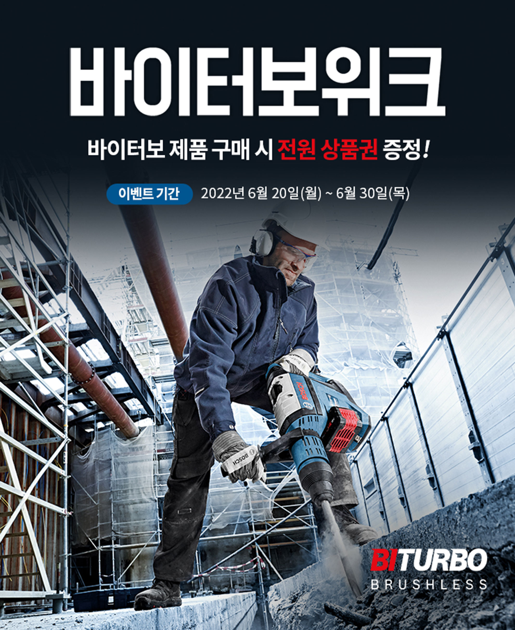 보쉬 비터보 전동 공구를 사용하여 작업하는 남성.