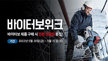 보쉬 전문 공구를 사용하는 남성이 벽을 타격하고 있다.