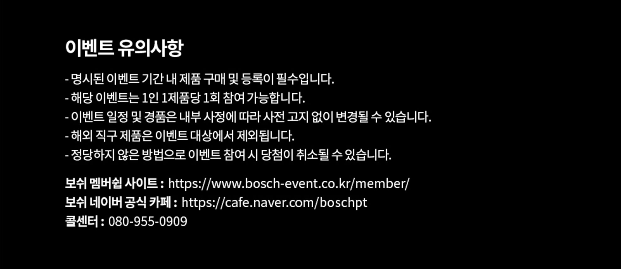 이벤트 안내 문구가 있는 검은 배경의 포스터입니다.