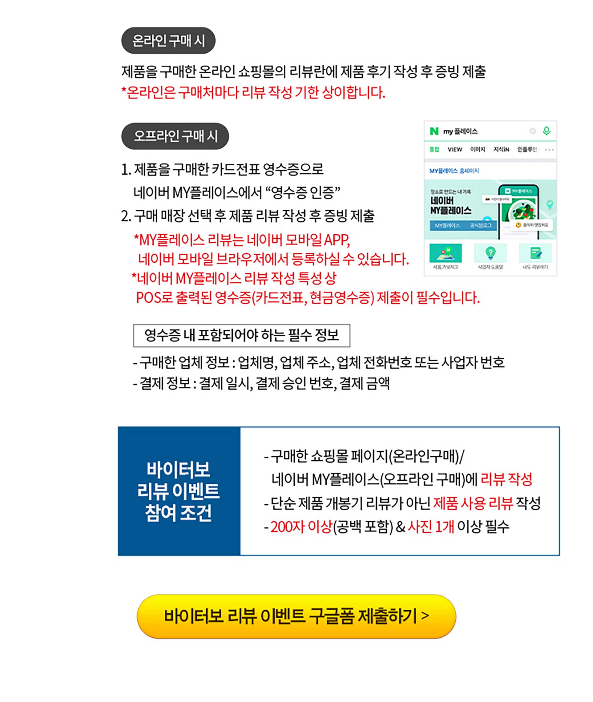 네이버 MY플레이스에서 리뷰 작성을 안내하는 안내문 이미지입니다.