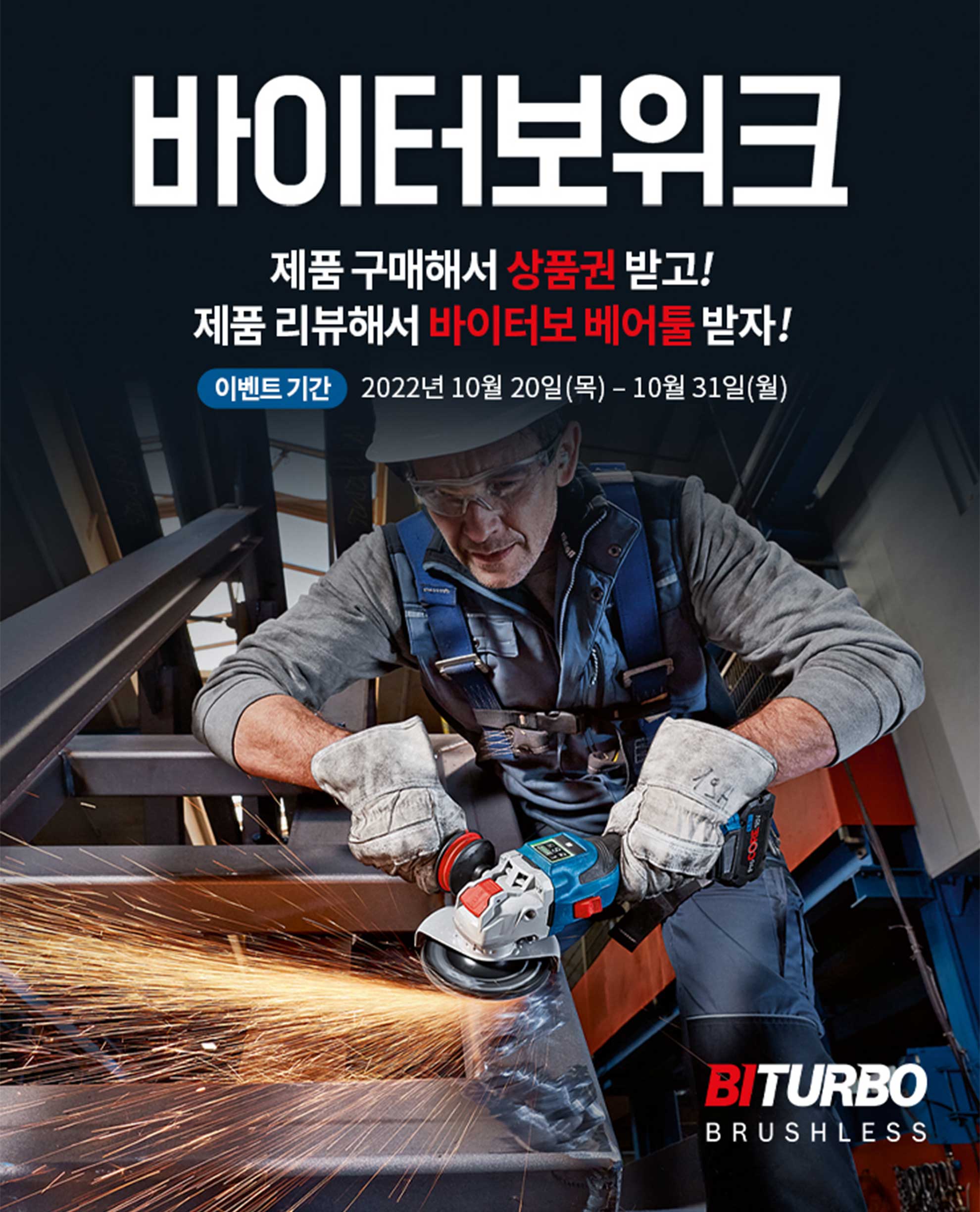 한 남성이 Bosch 비트루보 전동 도구로 금속을 연마하고 있다.