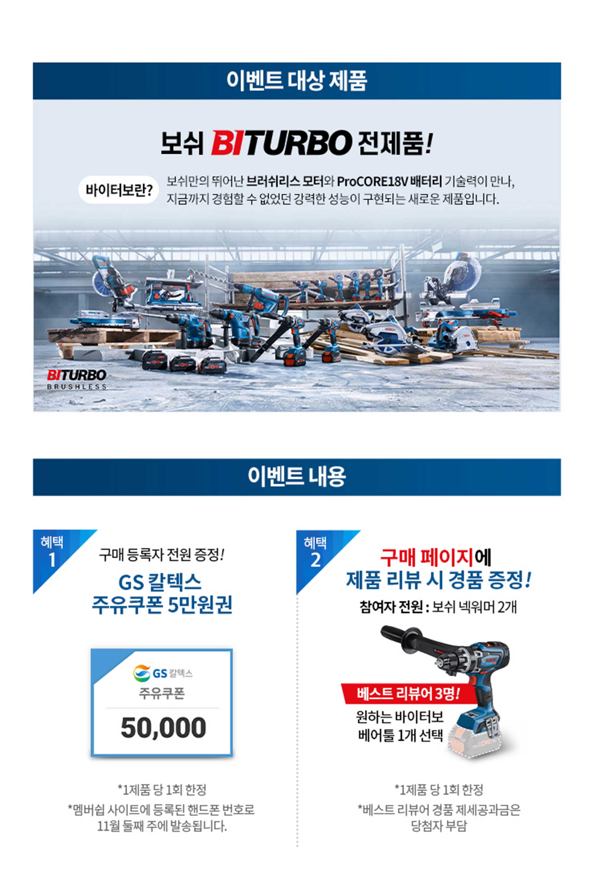 보쉬 BITURBO 전동 공구가 작업대 위에 배열되어 있다.