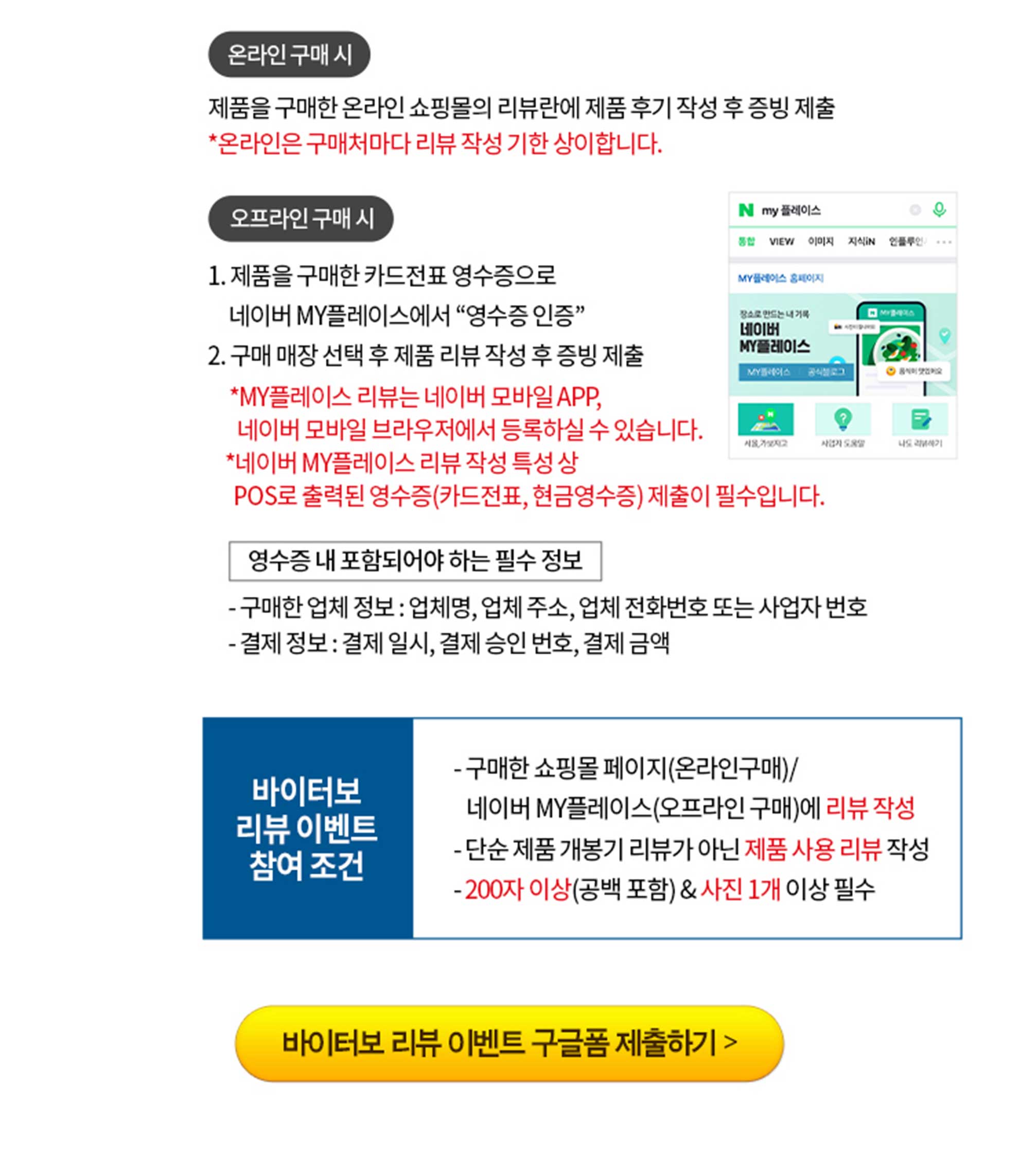 온라인 구매 안내 및 리뷰 이벤트 정보 텍스트가 포함된 이미지입니다.