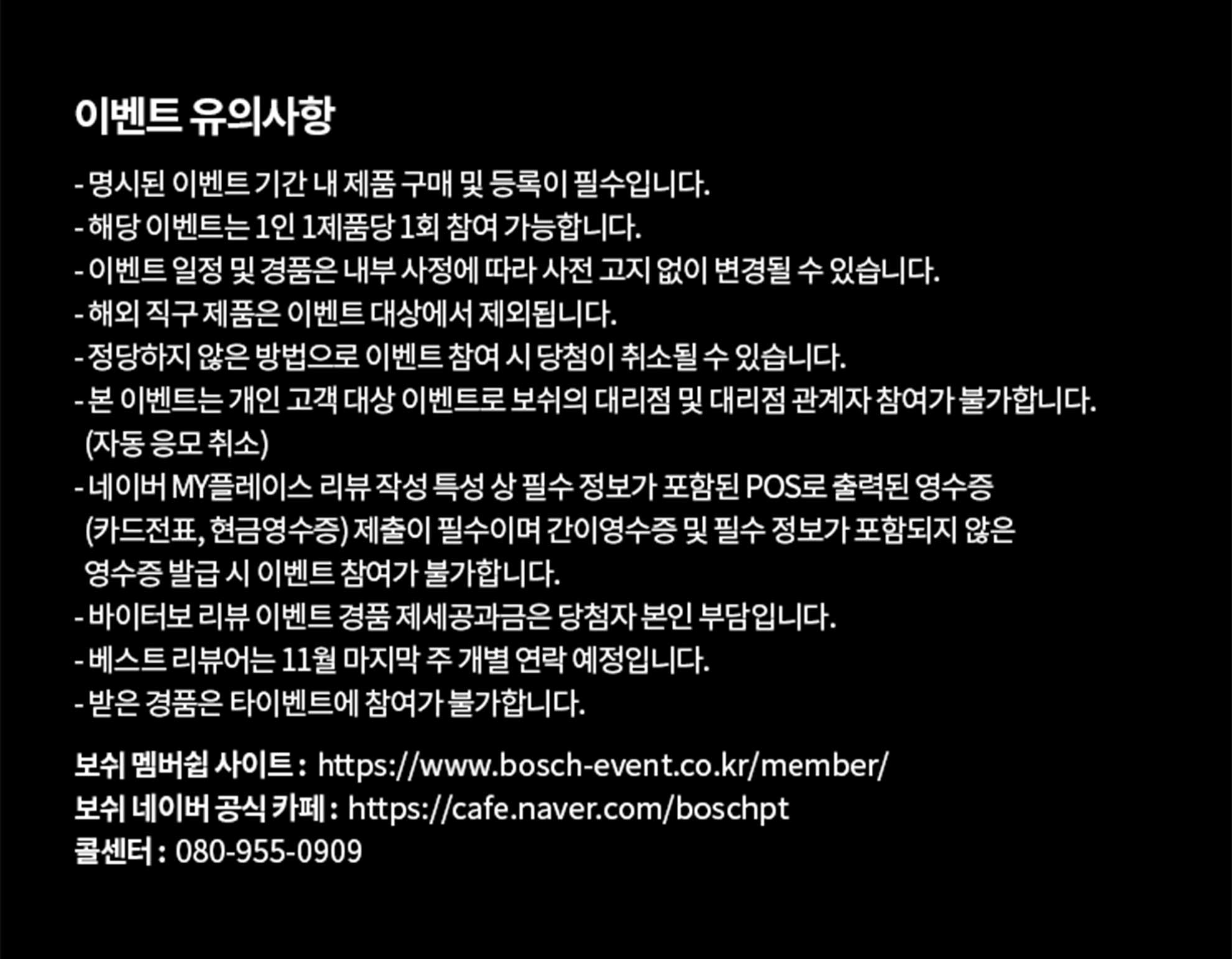 보쉬 프로페셔널 도구 관련 이벤트 안내문이 담긴 이미지입니다.