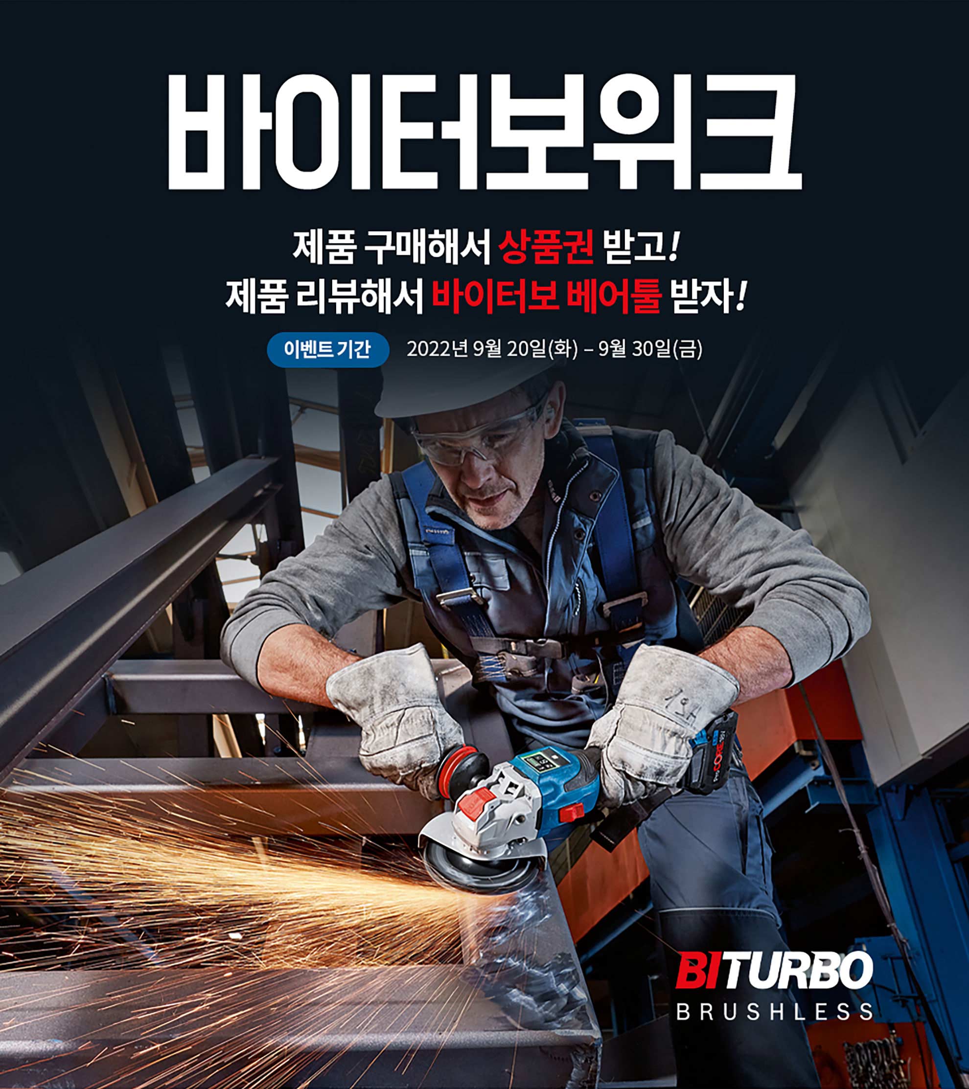 보쉬 전문가가 금속을 절단하며 불꽃을 튕기고 있다.