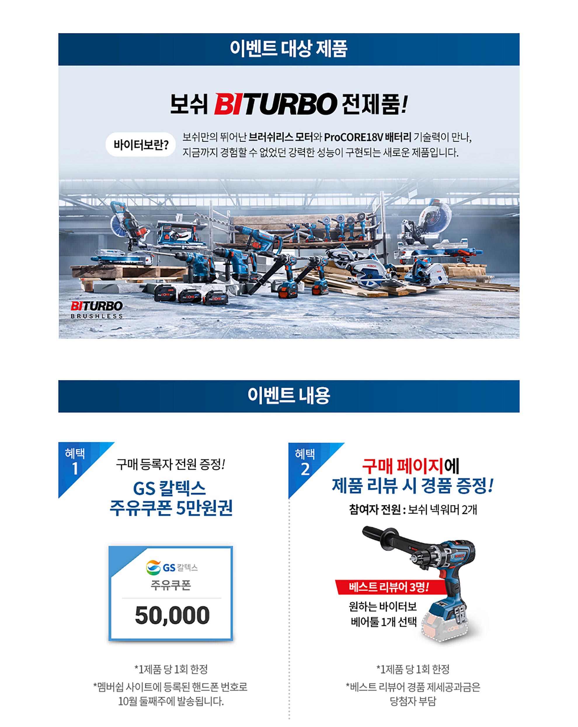 보쉬 BITURBO 전동공구가 작업대에 배열되어 있다. 제품은 파란색과 검정색이다.