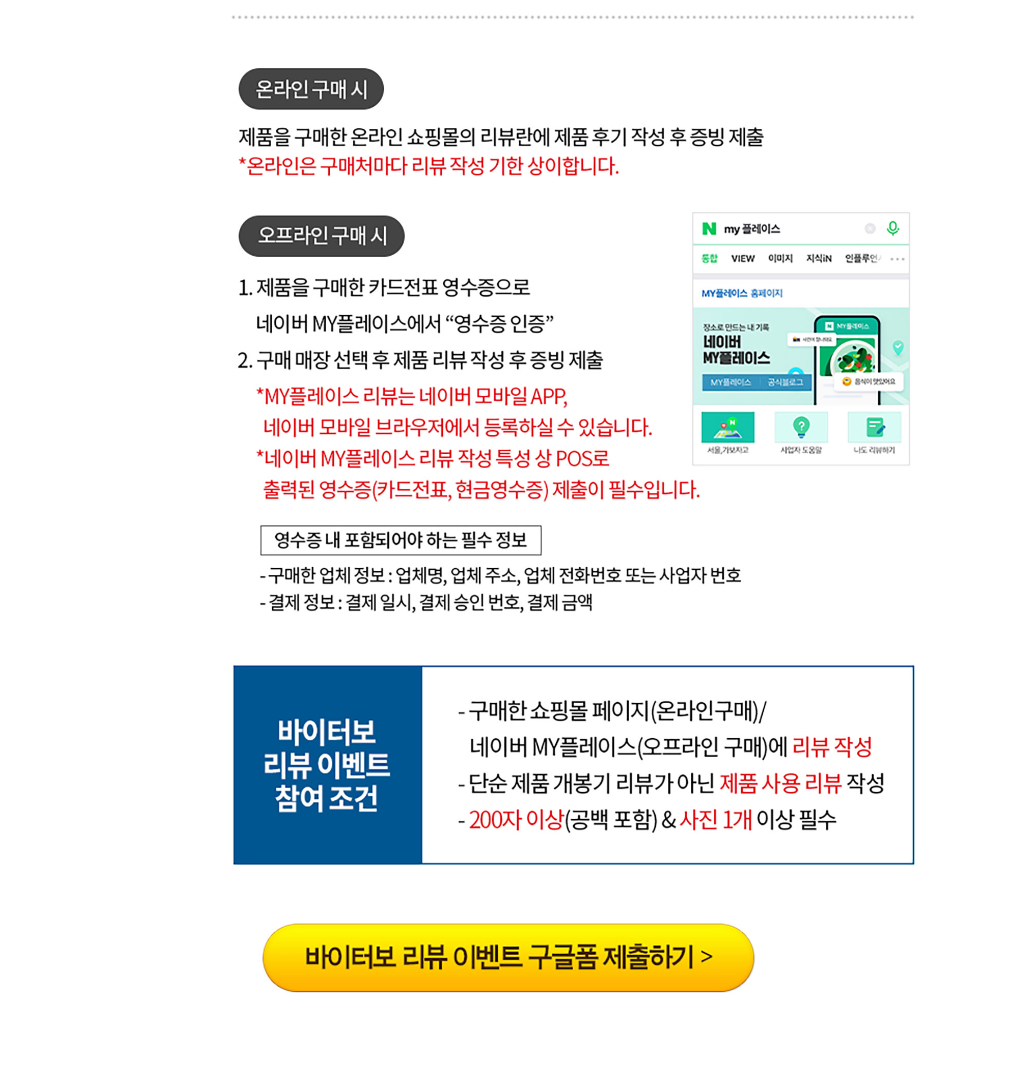 온라인 구매를 위한 리뷰 작성 안내 문구와 이미지가 포함된 화면입니다.