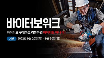 보쉬 프로페셔널 도구를 사용해 금속을 가공하는 남성의 모습.