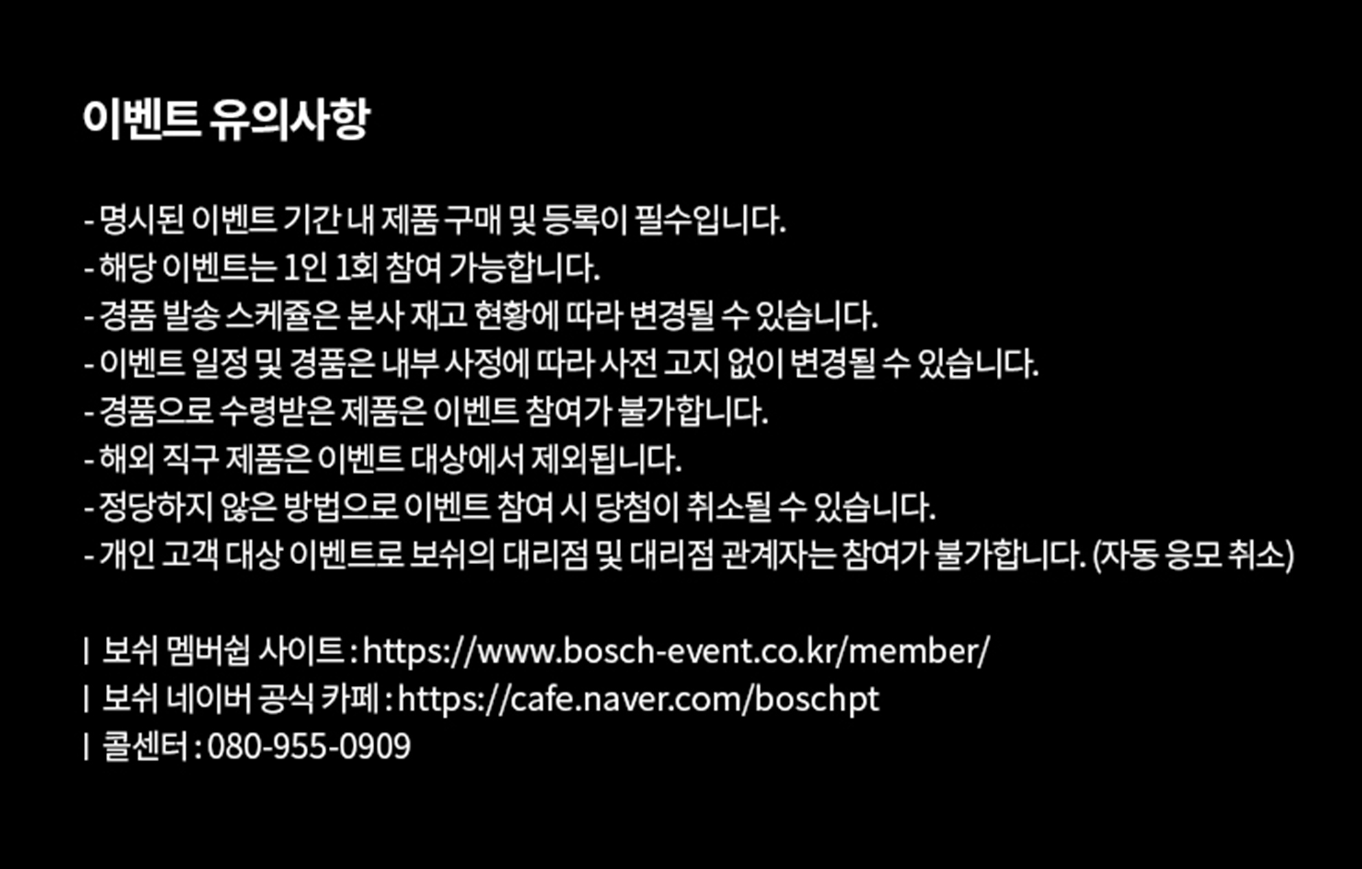 보쉬 프로페셔널 이벤트 공지 내용이 적힌 문서가 테이블 위에 놓여 있다.