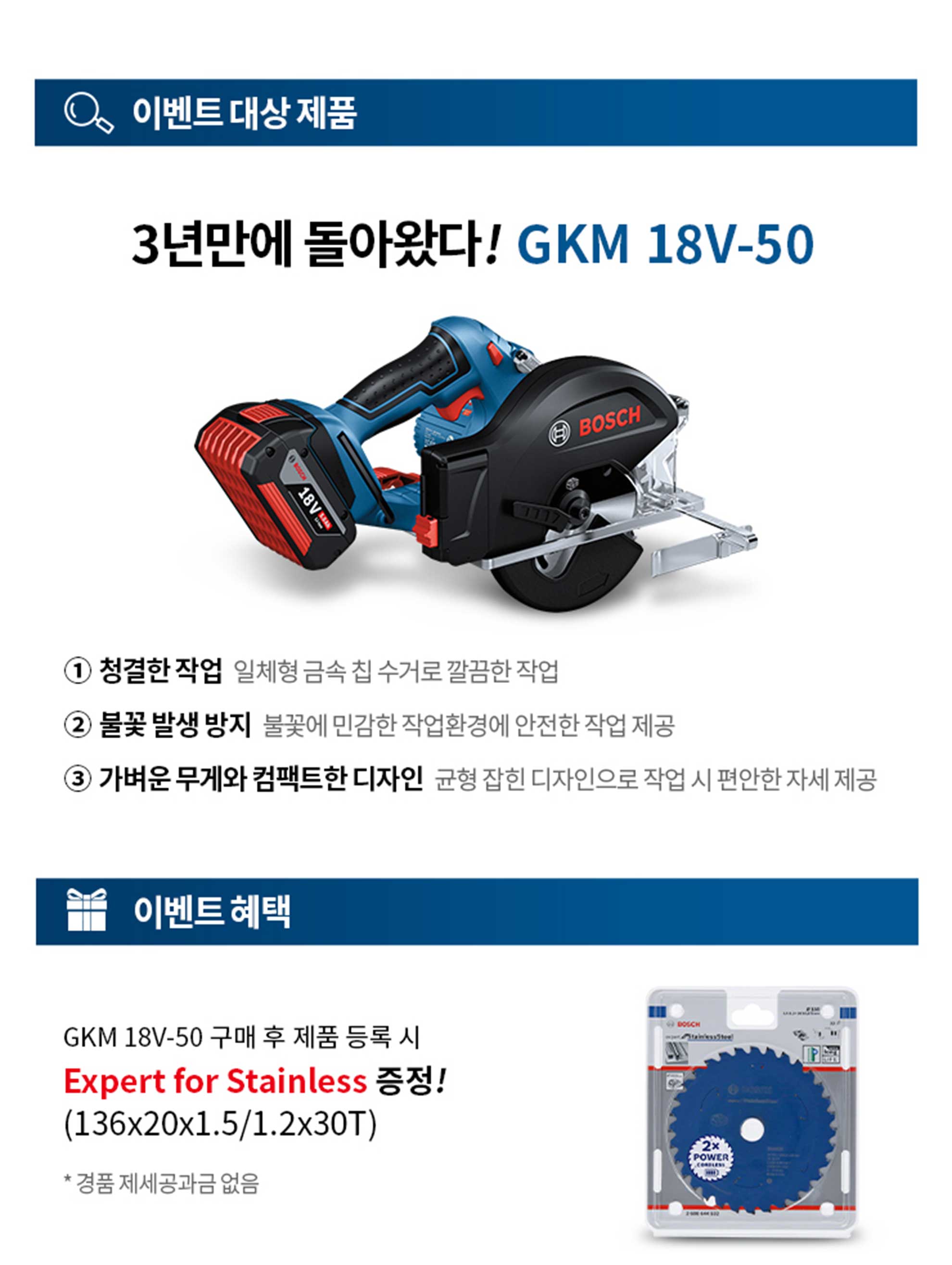 파란색 Bosch Professional 원형톱이 흰 배경 위에 놓여 있다.