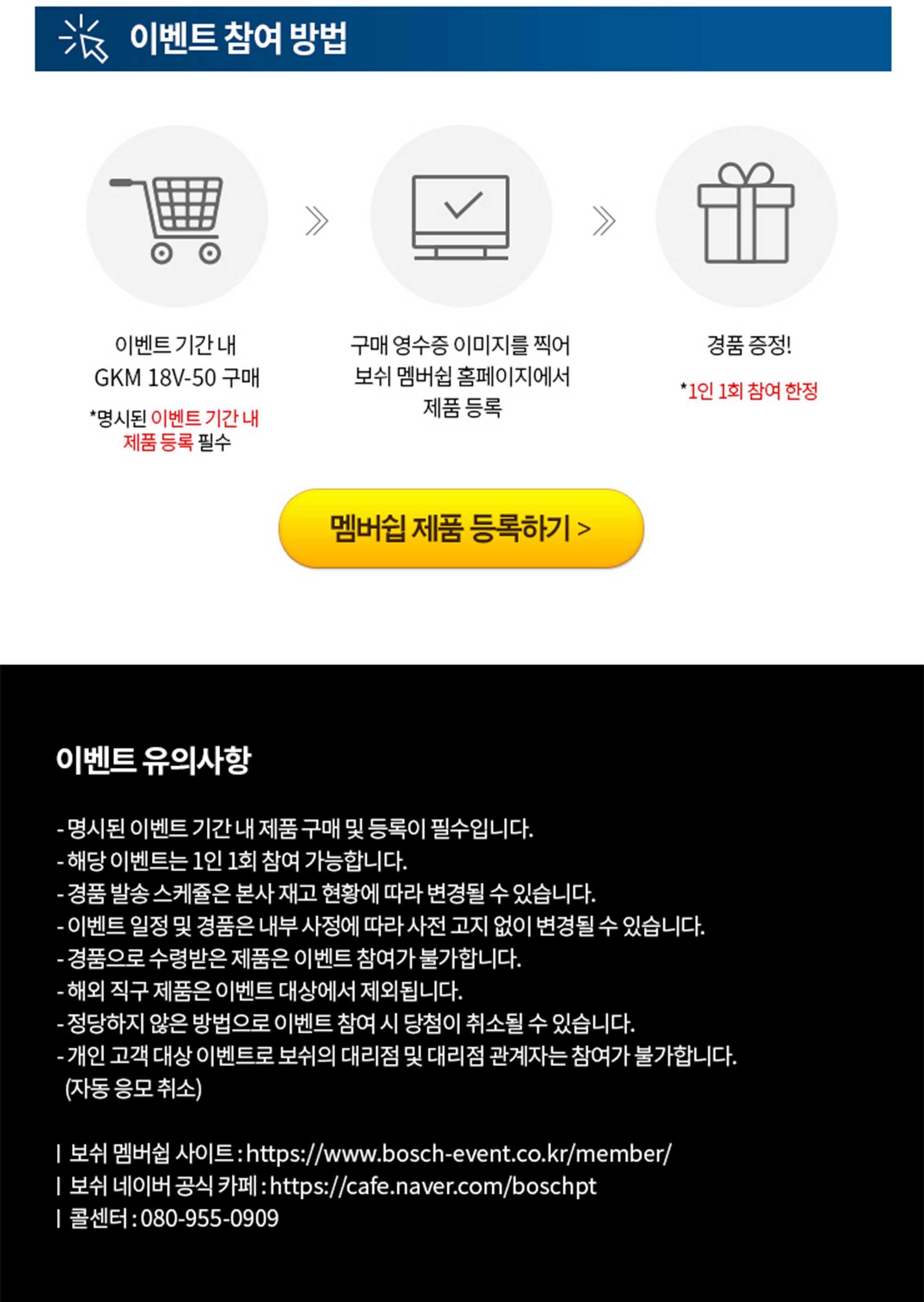 보쉬 GKM 18V-50 전동 도구와 행사 정보가 담긴 이미지입니다.