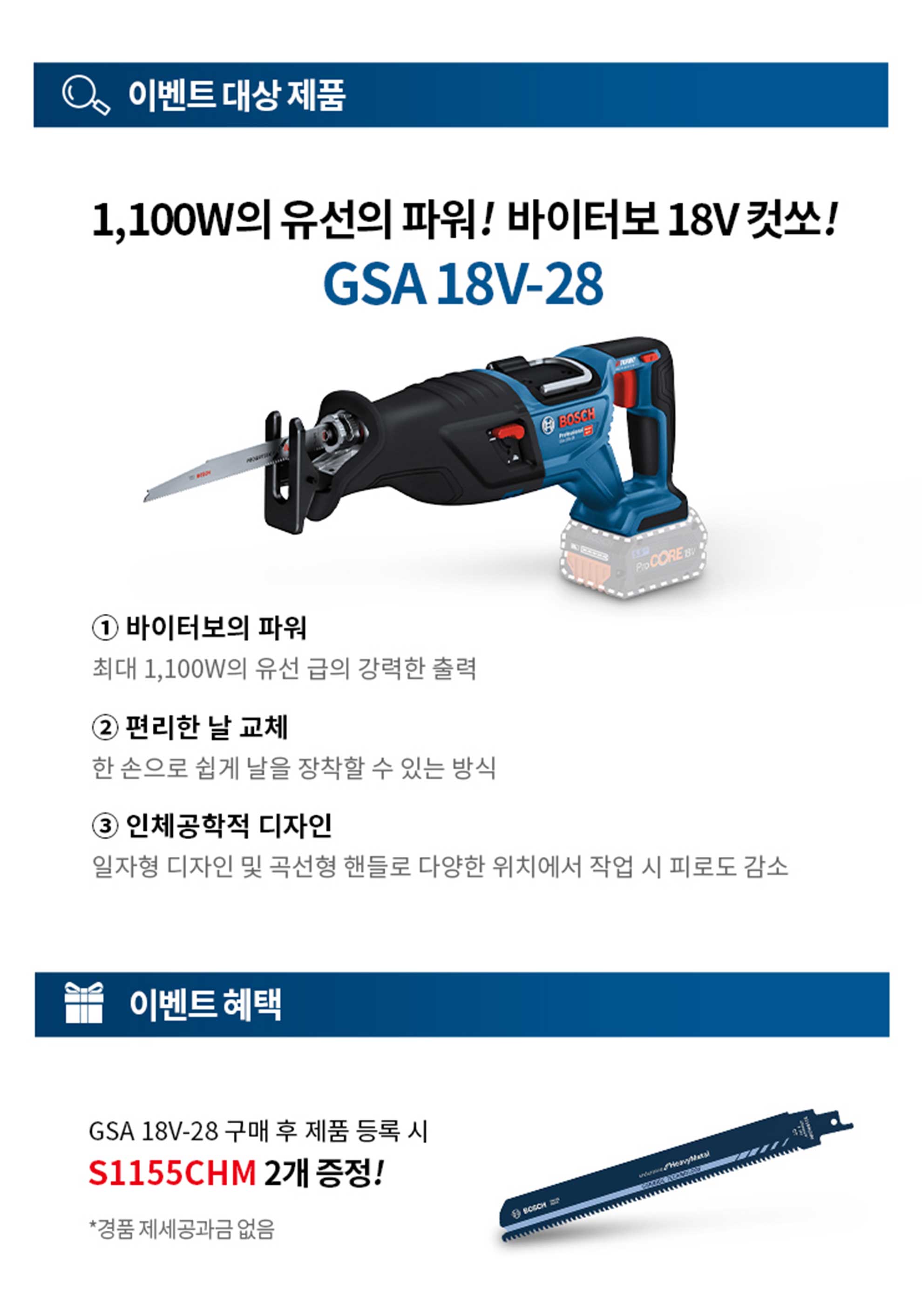 파란색 Bosch Professional 전동 공구가 흰 배경에 놓여 있습니다.