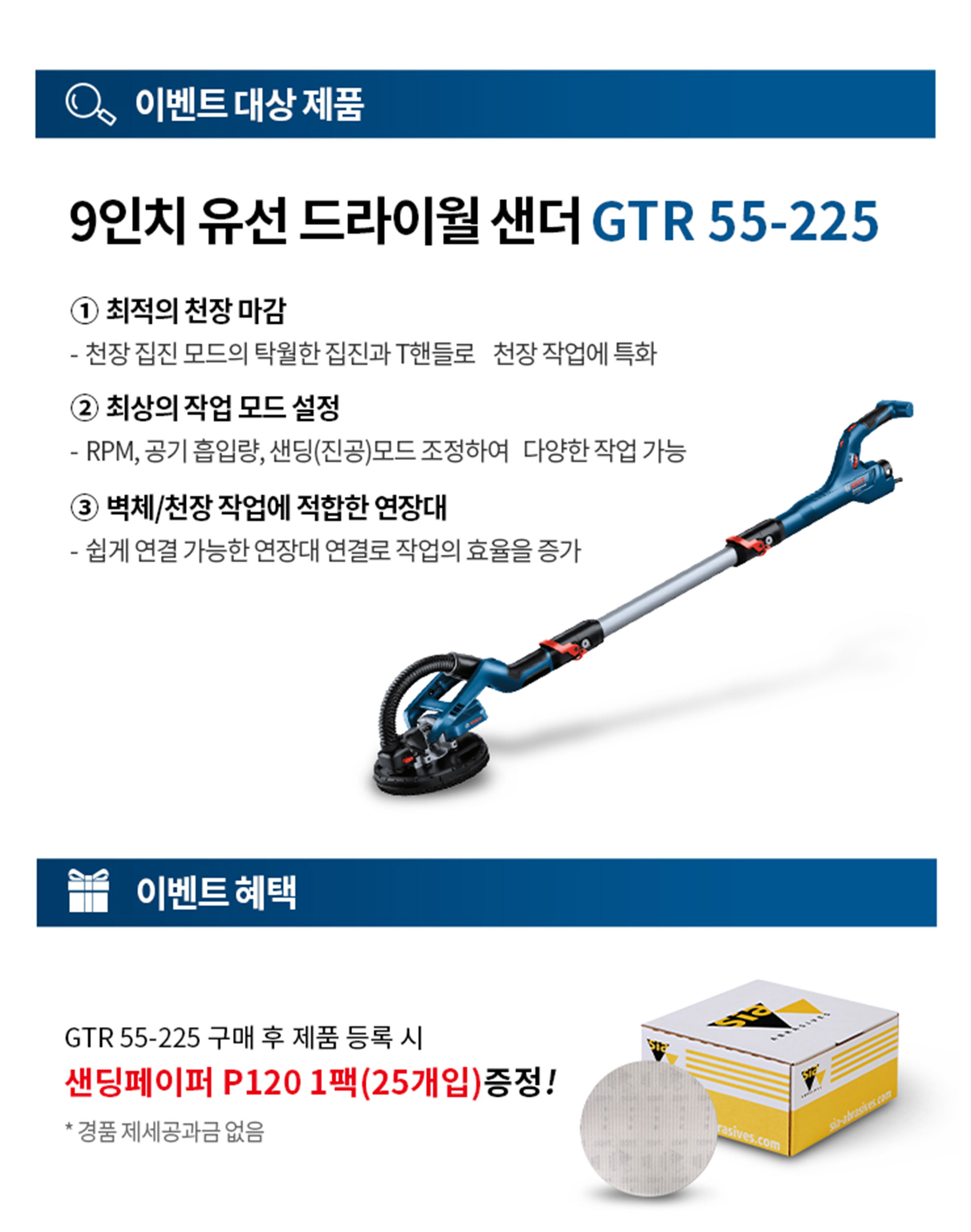 파란색 Bosch Professional 드라이월 샌더 GTR 55-225가 흰 배경에 놓여 있다.