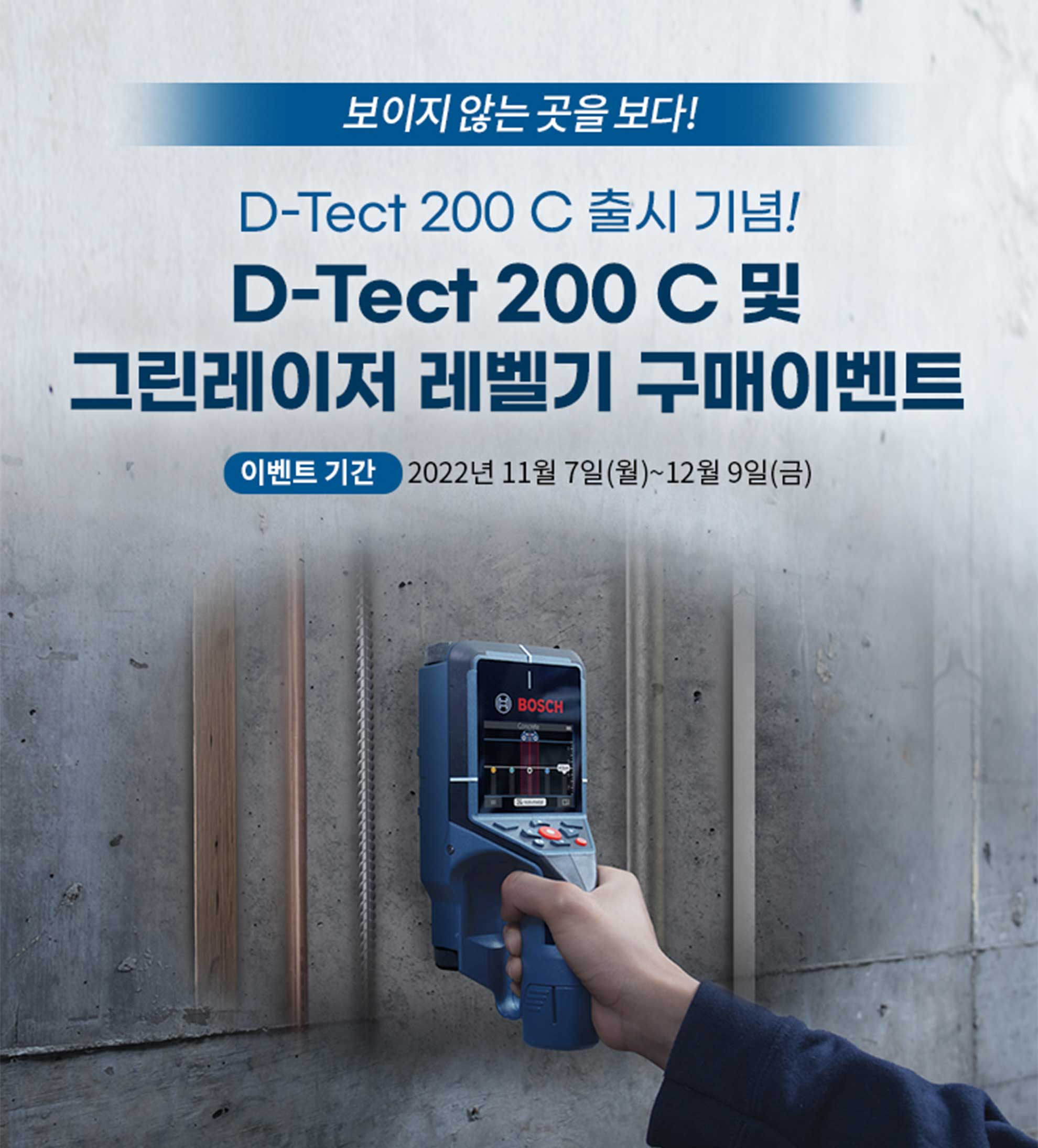 벽에 손으로 보쉬 D-Tect 200 C 측정기가 붙어 있다.