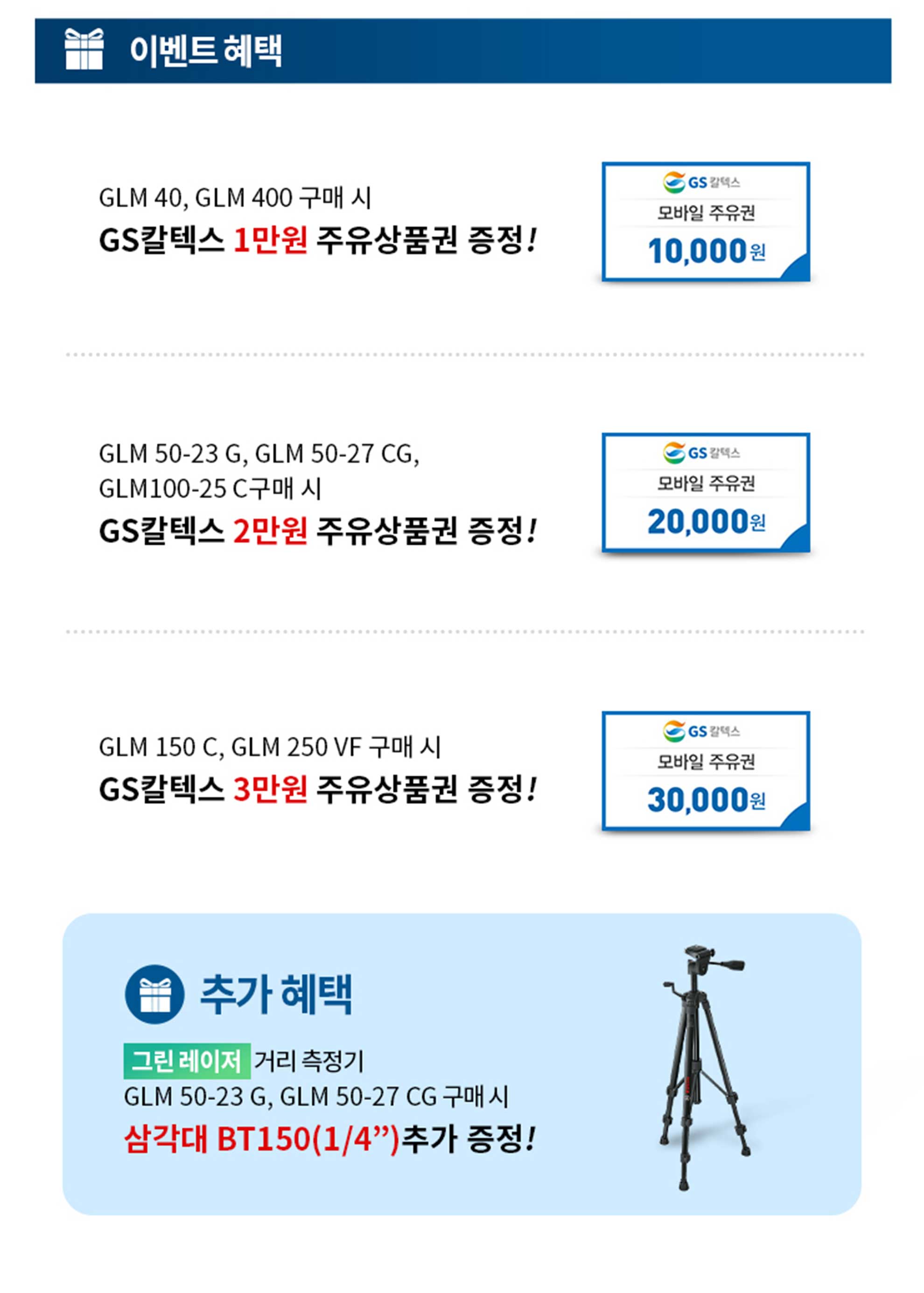 보쉬 도구 이벤트 혜택, 할인 및 추가 선물 안내가 있는 광고 배너.