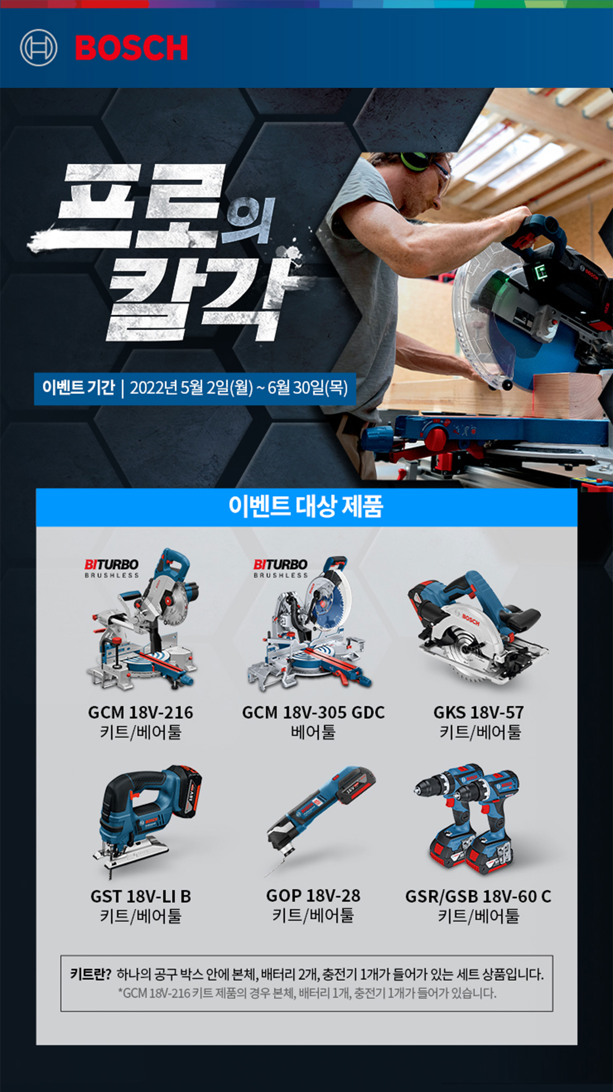 보쉬 전문 도구 광고, 전동 공구와 함께 나무 작업하는 남성.