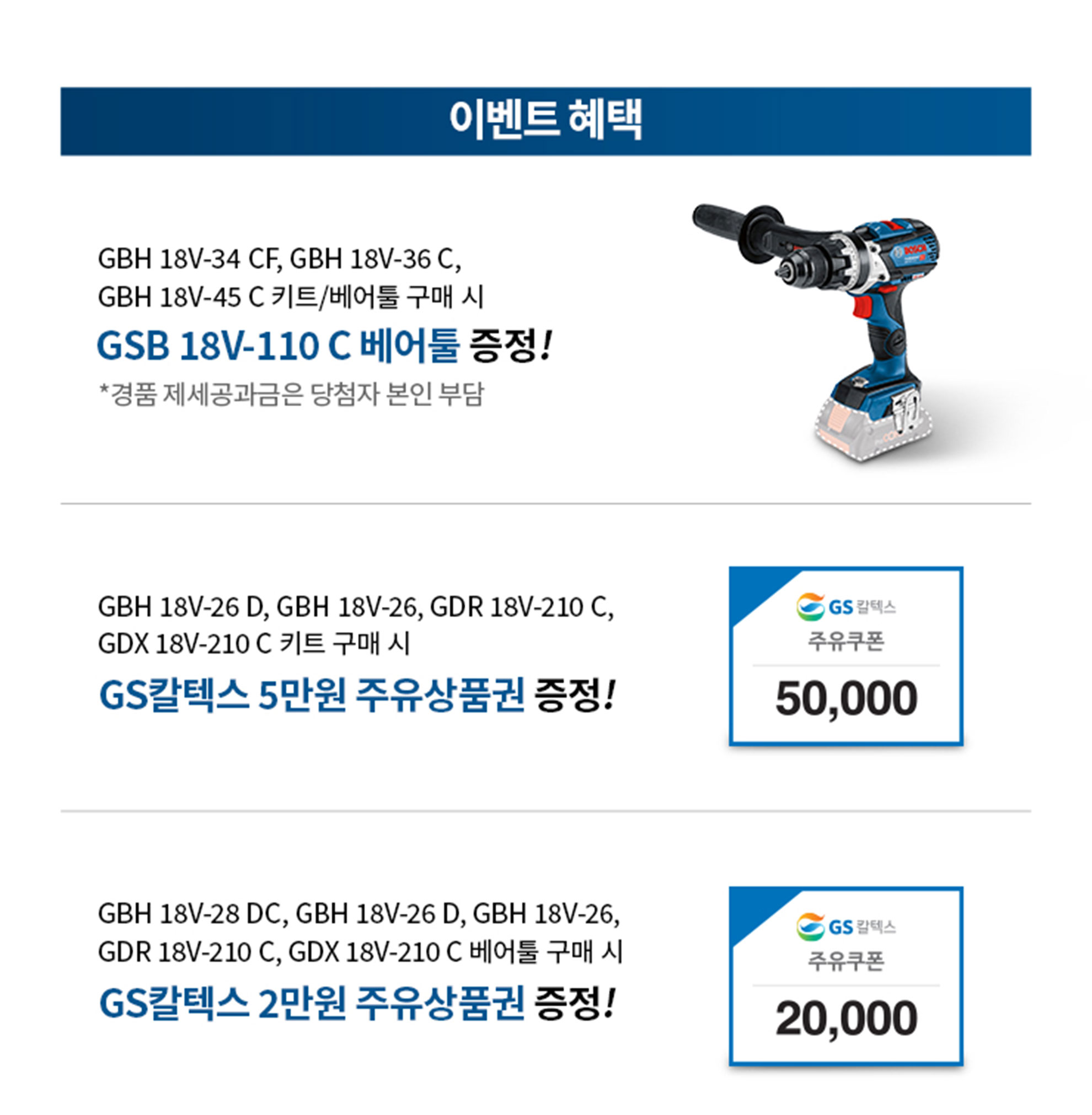 보쉬 전문 전동 드릴과 이벤트 정보가 포함된 세로형 광고 이미지.