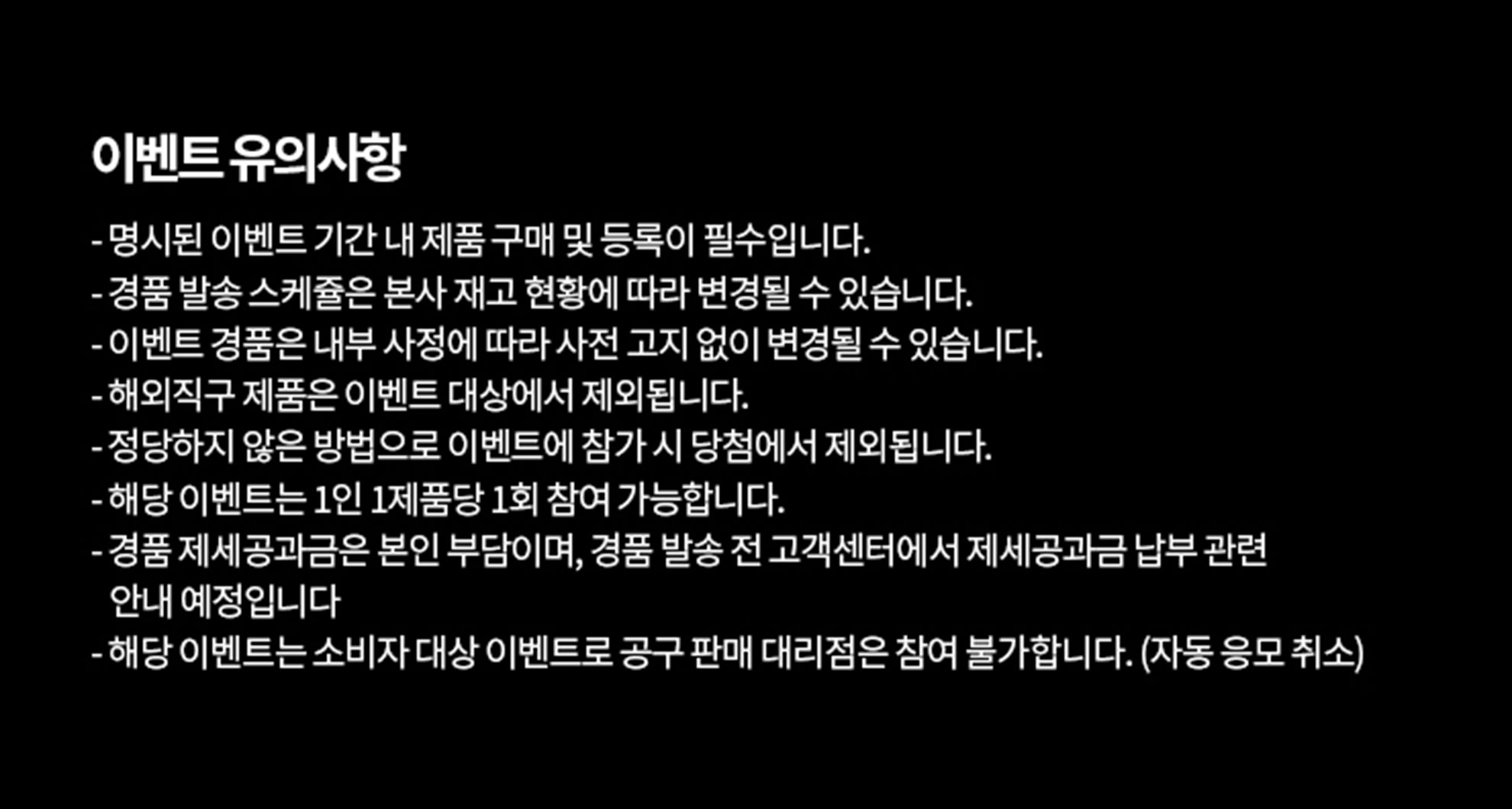 보쉬 프로페셔널 도구에 대한 이벤트 안내문이 검은 배경에 쓰여 있다.
