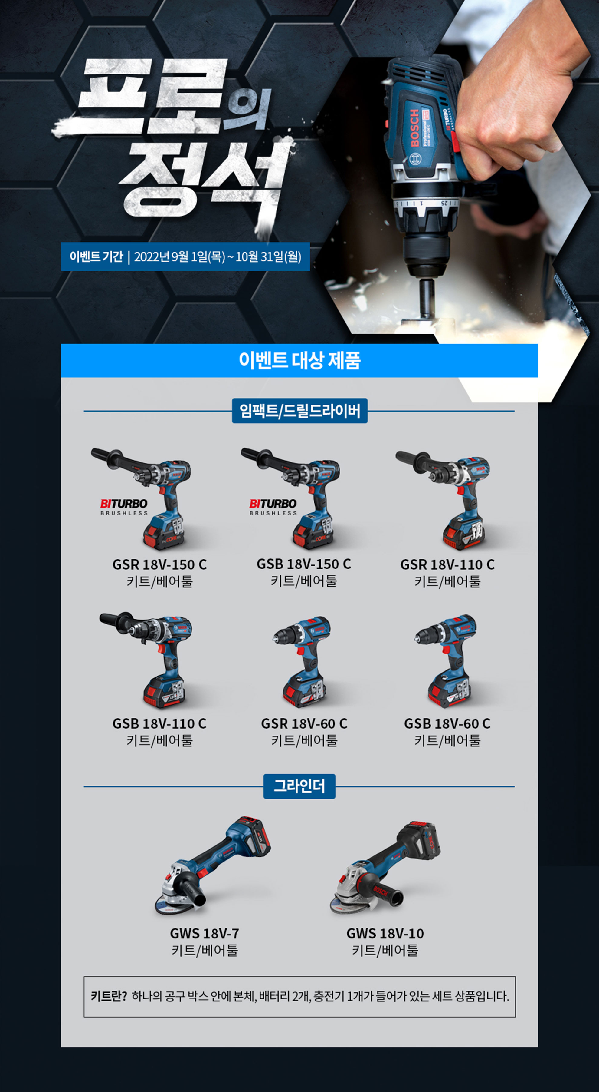 보쉬 프로페셔널 전동 공구가 진열된 제품 이미지.