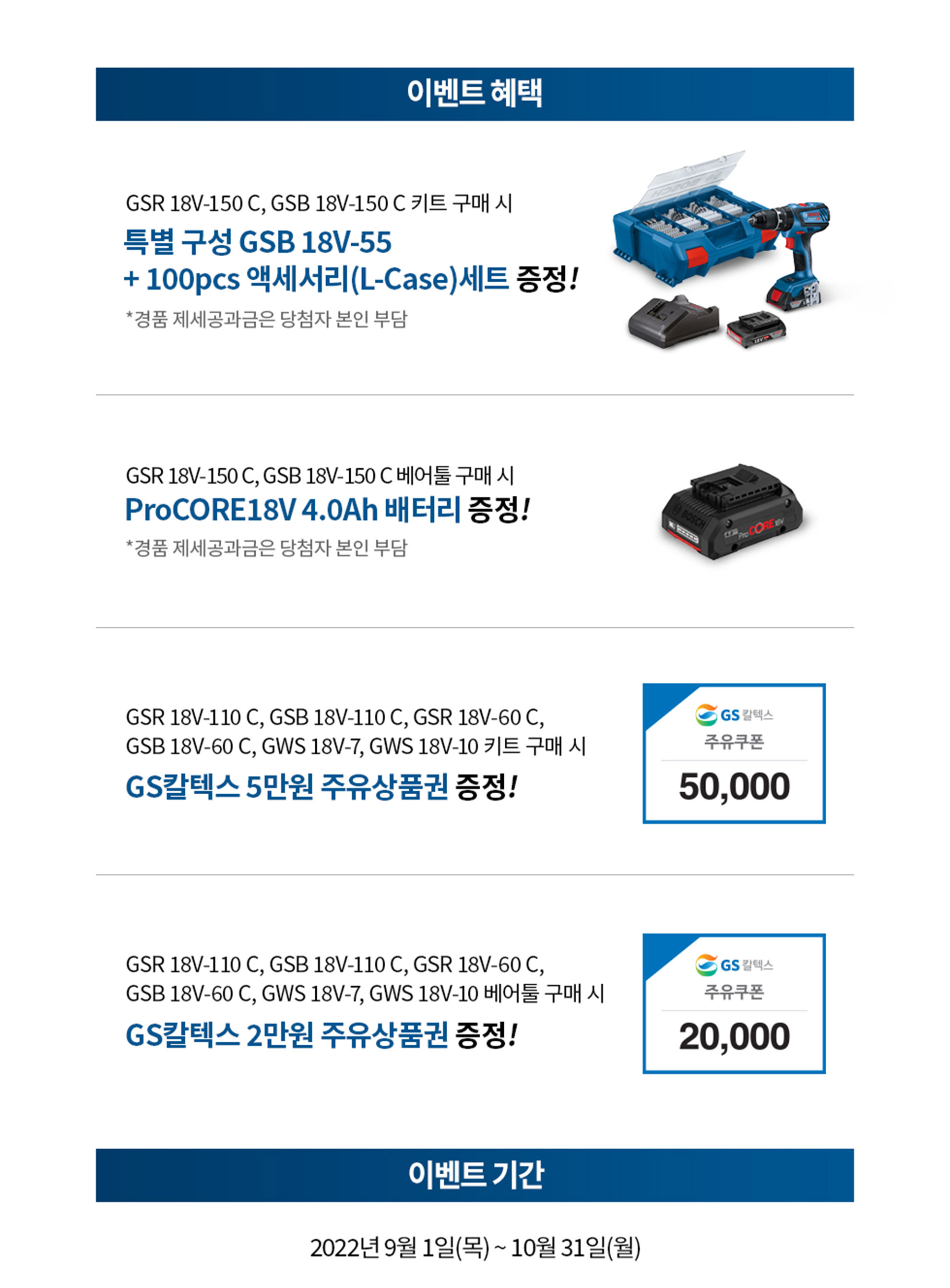 보쉬 프로페셔널 드릴과 액세서리 세트가 테이블 위에 놓여 있다.