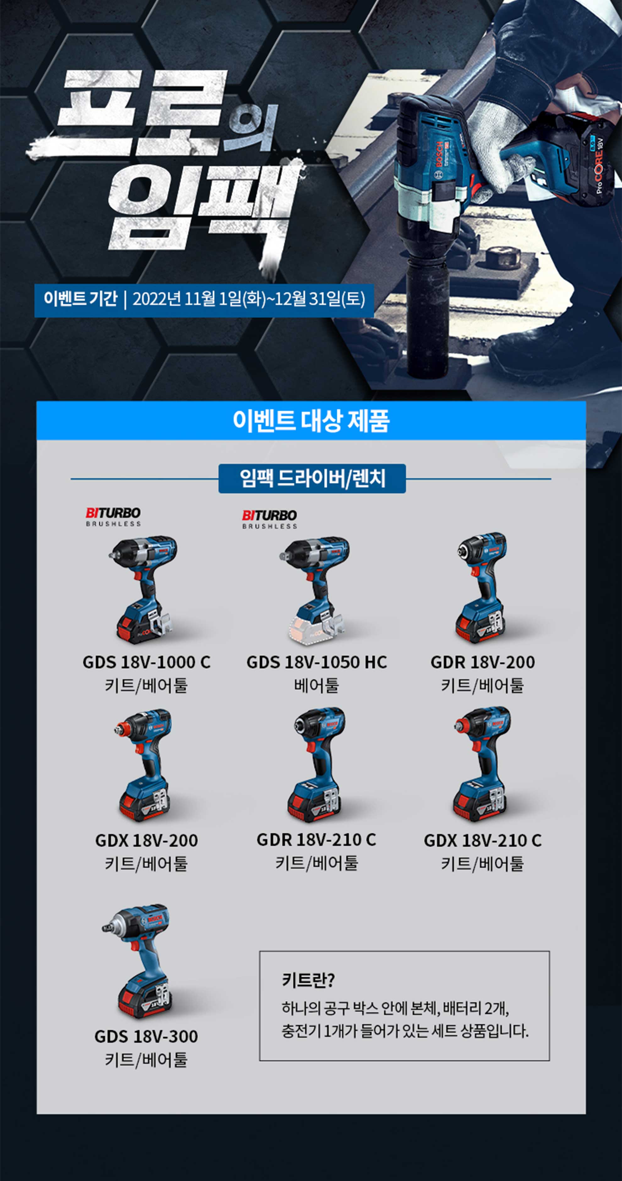 보쉬 프로페셔널 전동 드라이버 여러 개가 나열된 제품 사진입니다.