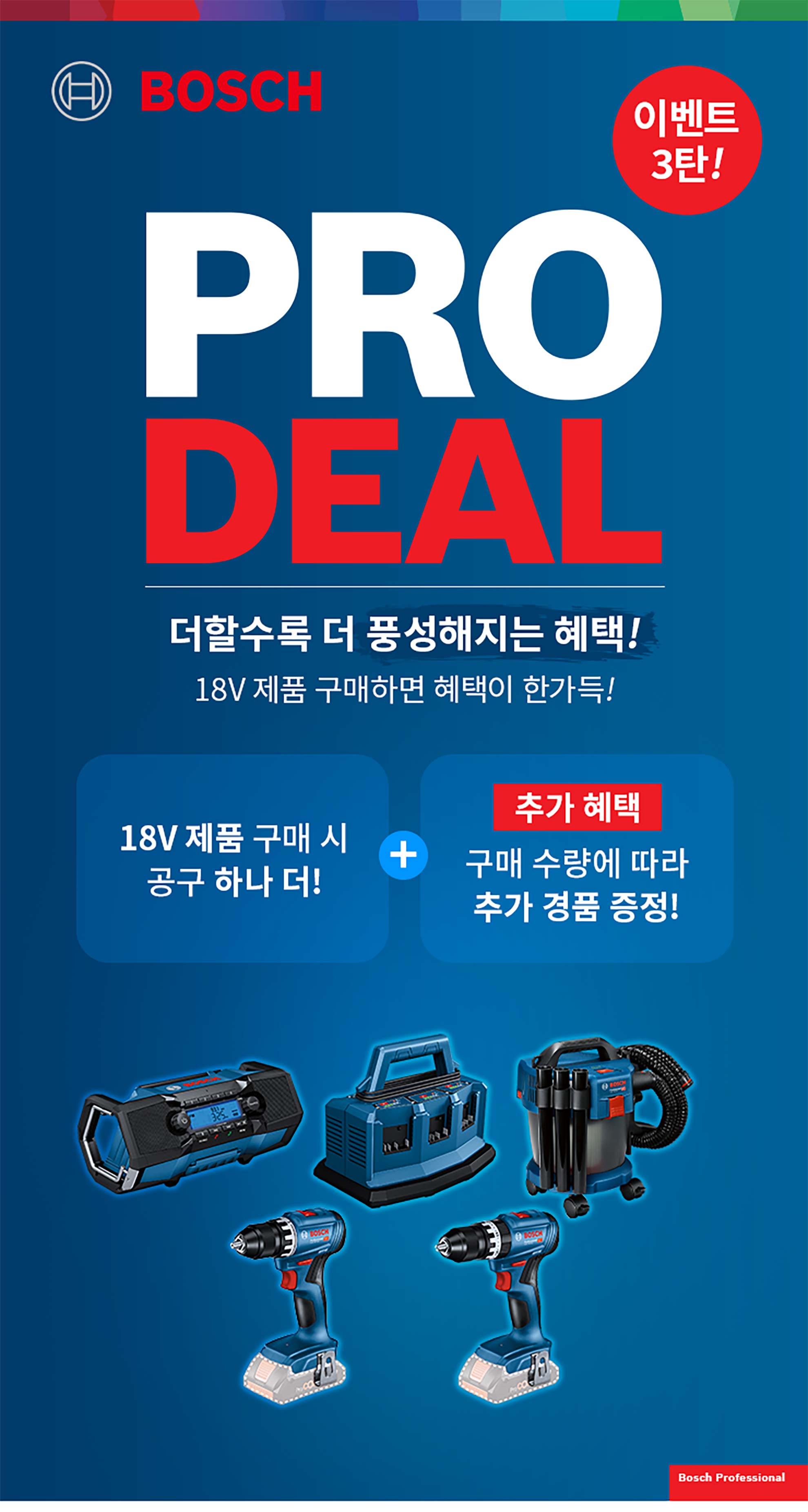 보쉬 전문 도구 세트가 파란 배경에 배열되어 있습니다.