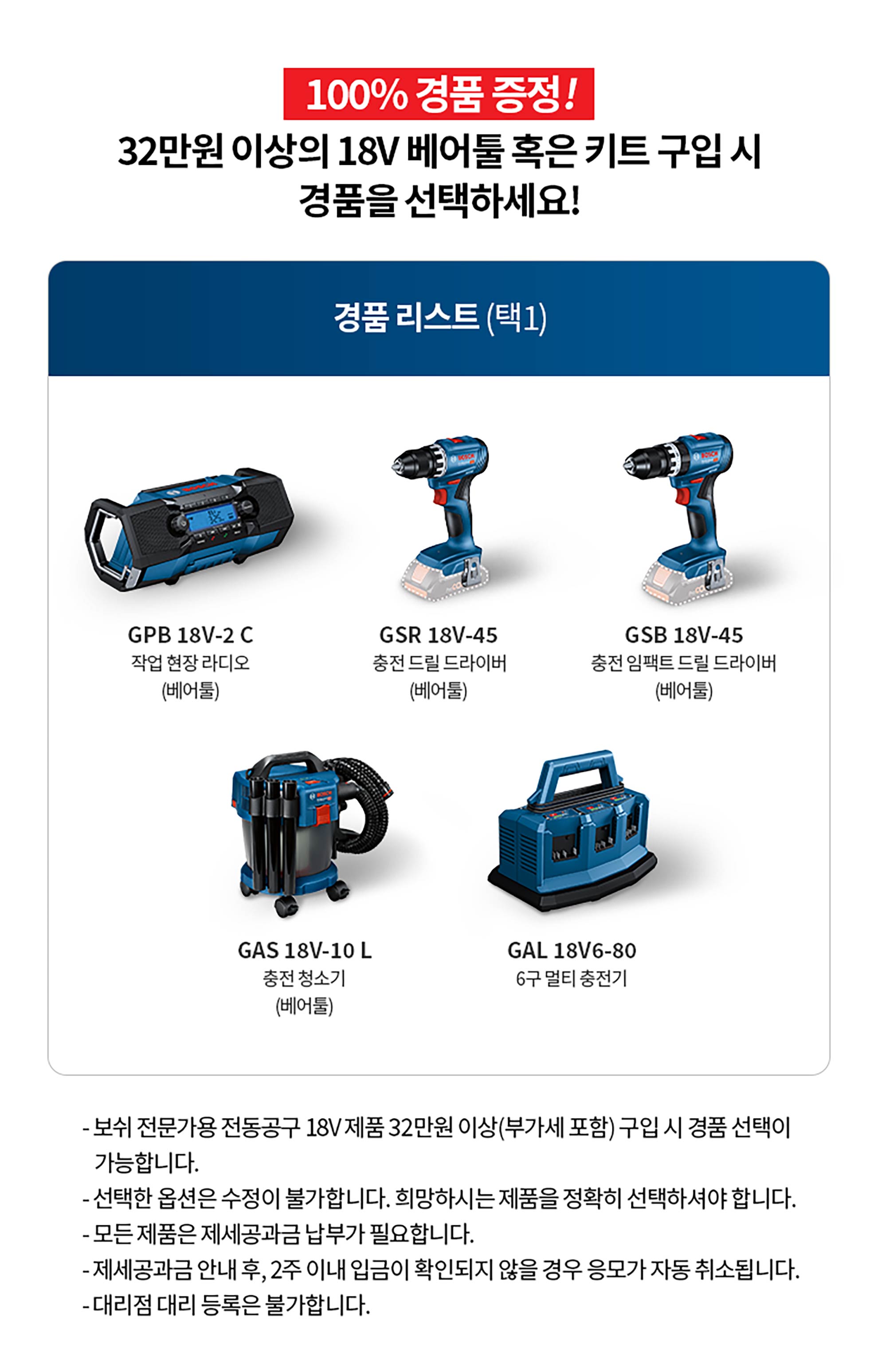 파란색 Bosch Professional 작업 도구가 배열되어 있습니다.