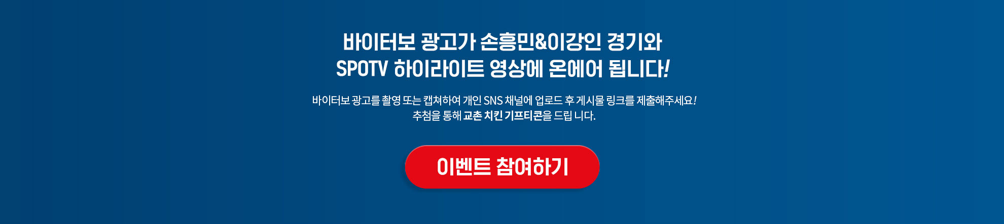 파란색 배경에 흰색 글씨와 빨간 버튼이 있는 광고 이미지입니다.