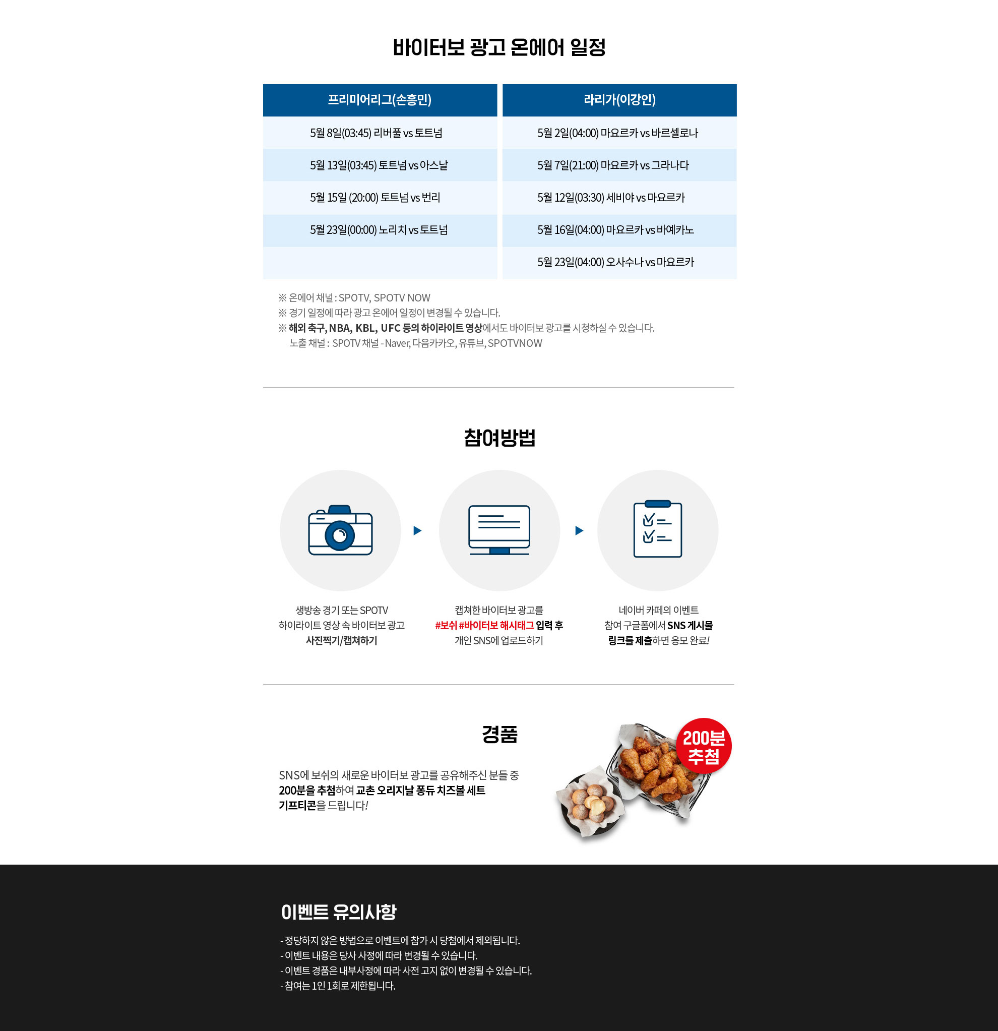 바이타보 광고 일정과 참여 방법 및 경품 안내가 담긴 포스터.