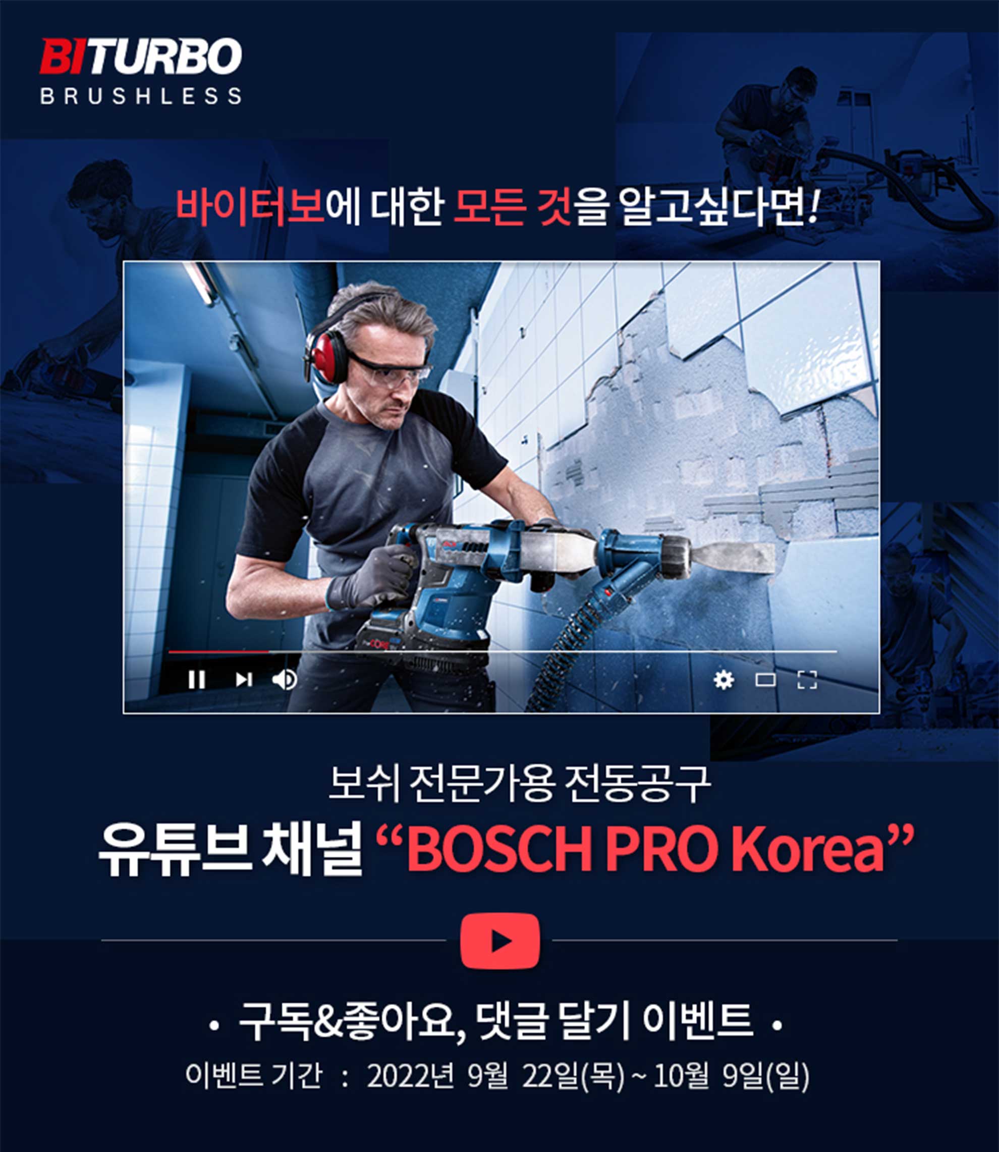 보쉬 비트 터보 공구를 사용하여 타일을 깨고 있는 남성