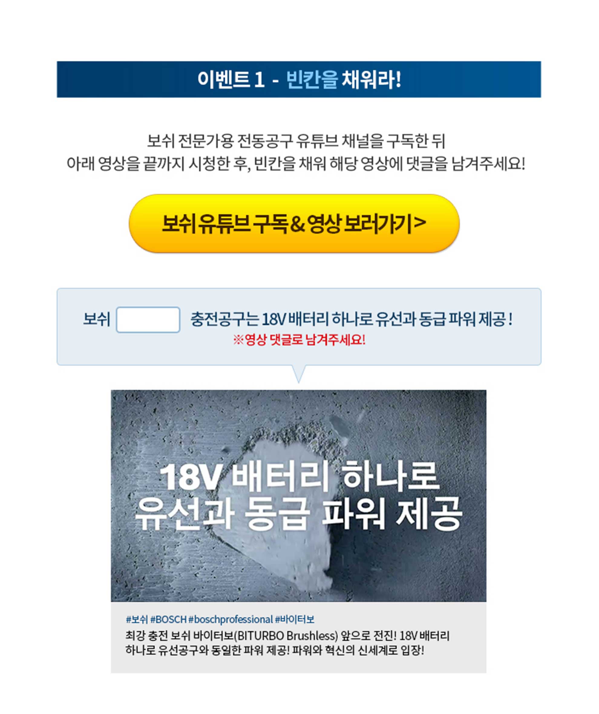 보쉬 18V 배터리 유선과 동급 파워 제공 이벤트 안내 이미지입니다.