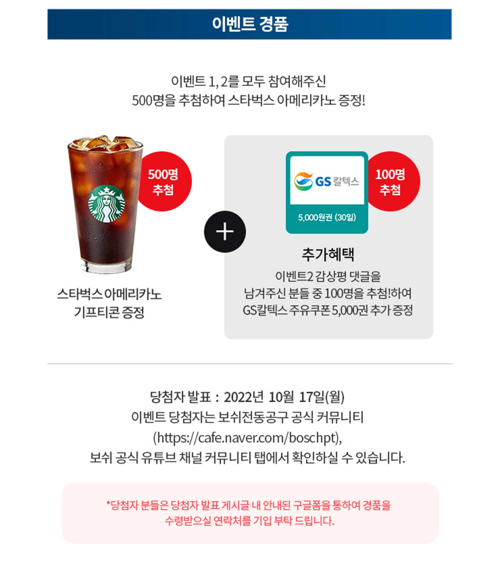 스타벅스 아이ced 아메리카노와 GS칼텍스 쿠폰 이벤트 안내 이미지입니다.