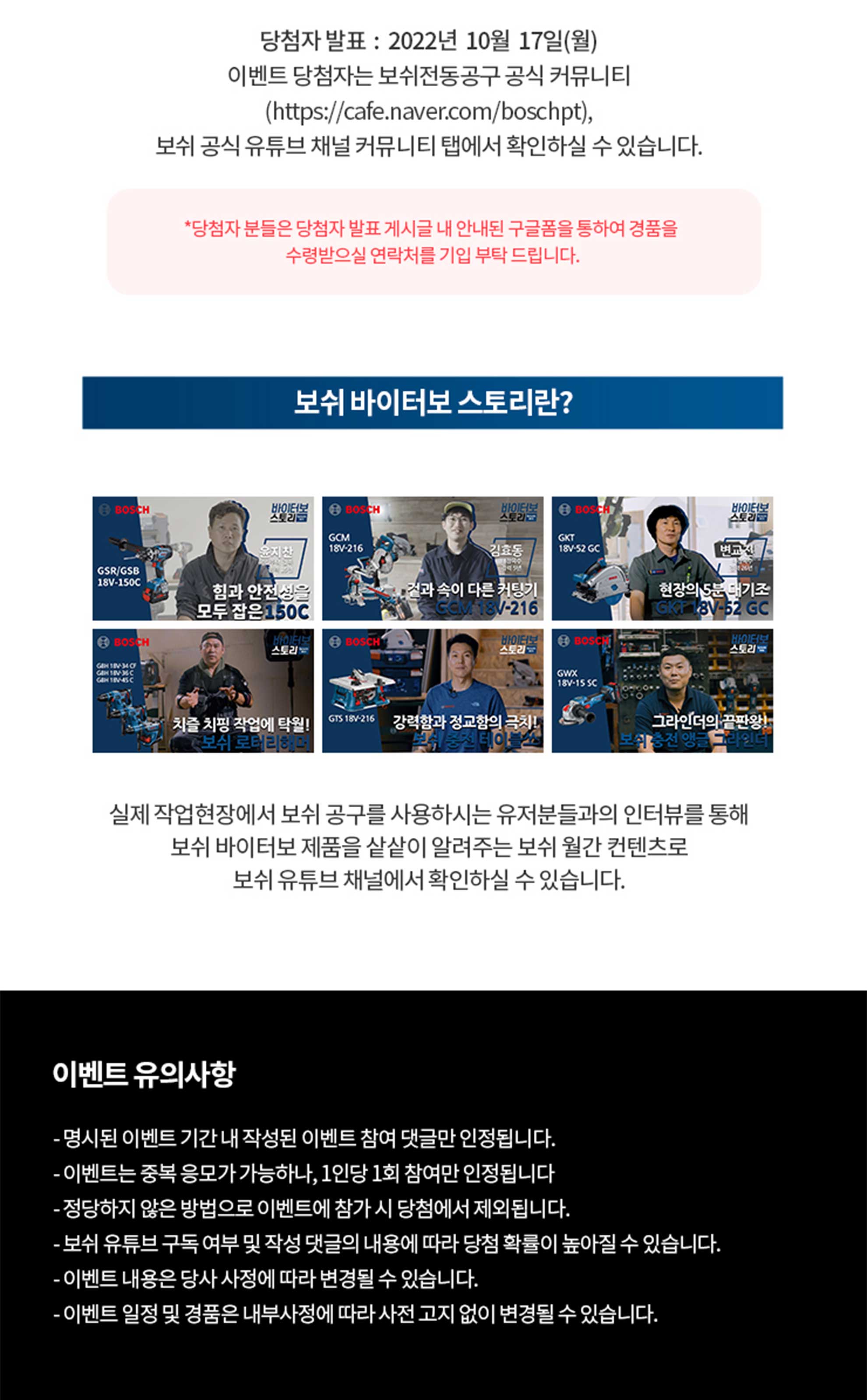 보쉬 전문 도구와 제품이 있는 작업 현장 사진입니다.