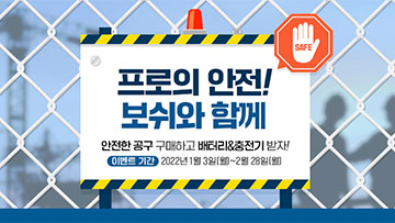 안전 표지판과 그물망이 배경에 있는 안전 캠페인 이미지.