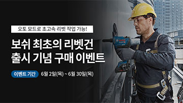 보쉬 전문 작업자가 안전모를 쓰고 드릴로 벽을 작업 중인 모습.